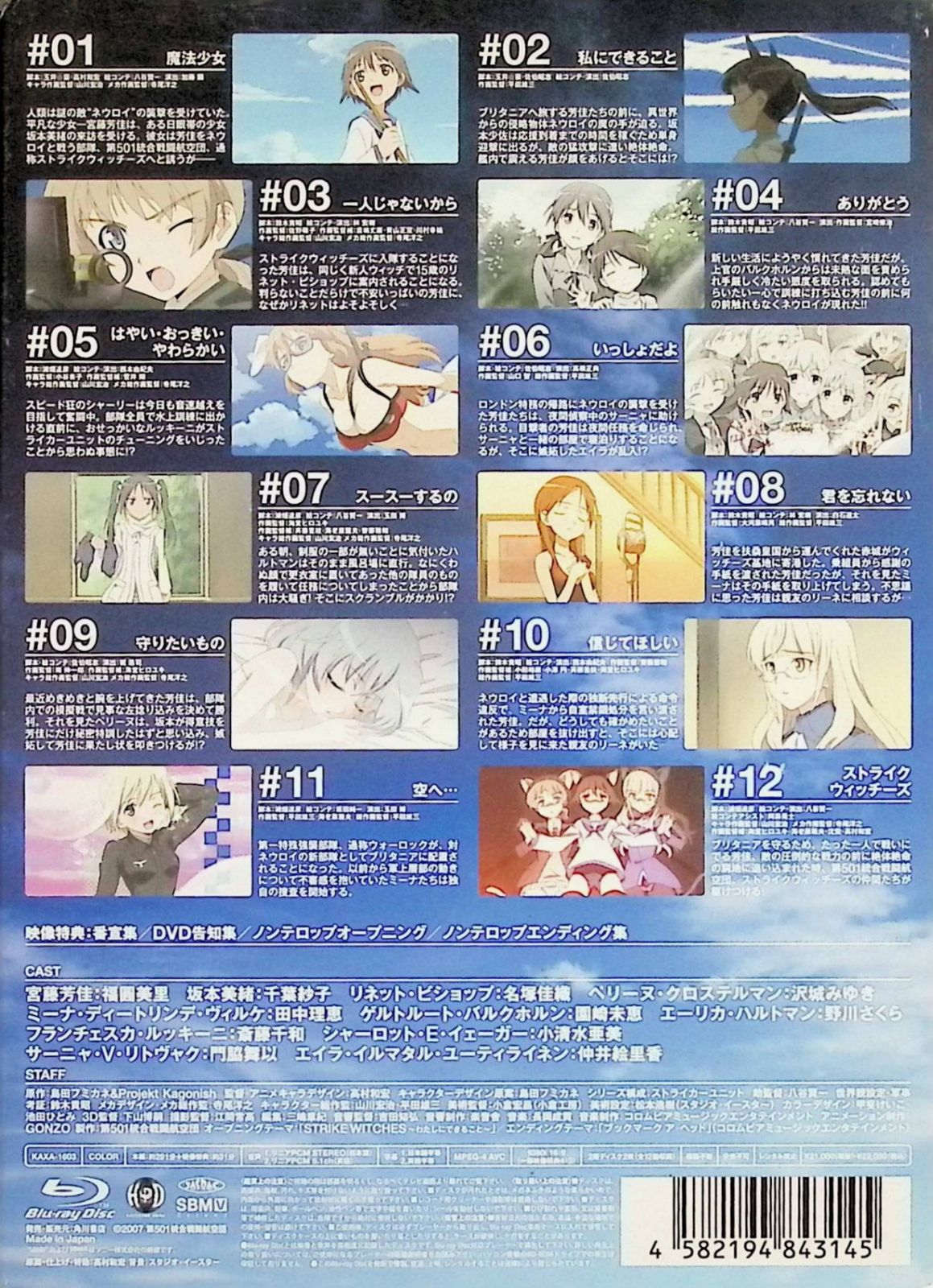 ストライクウィッチーズ Blu-ray BOX スタンダードエディション[Blu