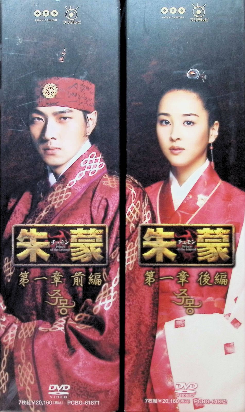#チュモン　#朱蒙　第一章前後編と第二章前後編のセット チュモン#朱蒙第一章前後編と第二章前後編のセット