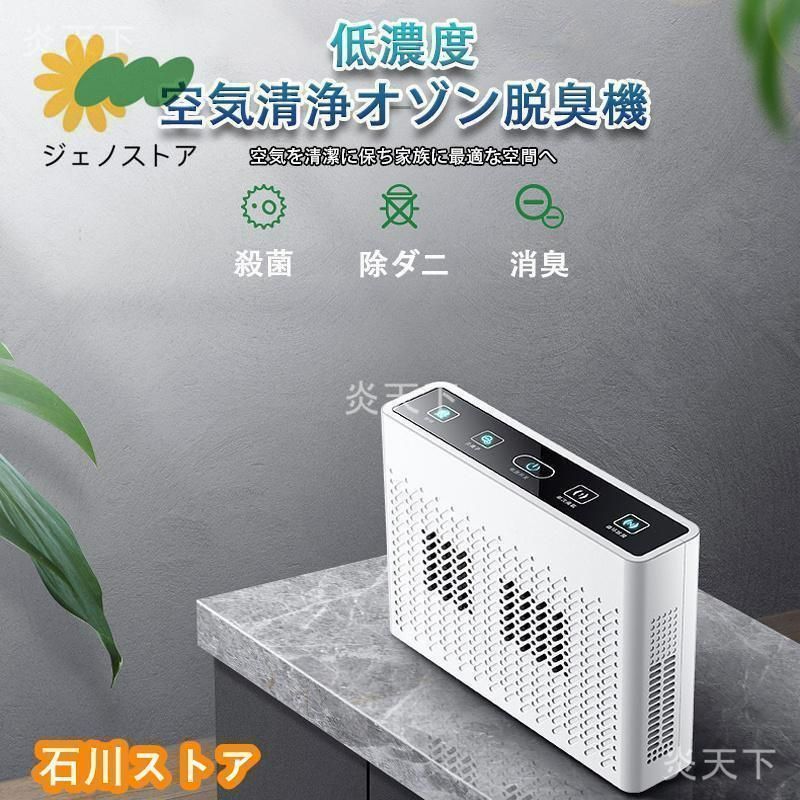 新品未使用】空気清浄機 オゾン脱臭機 オゾン発生器 家庭用 マイナス