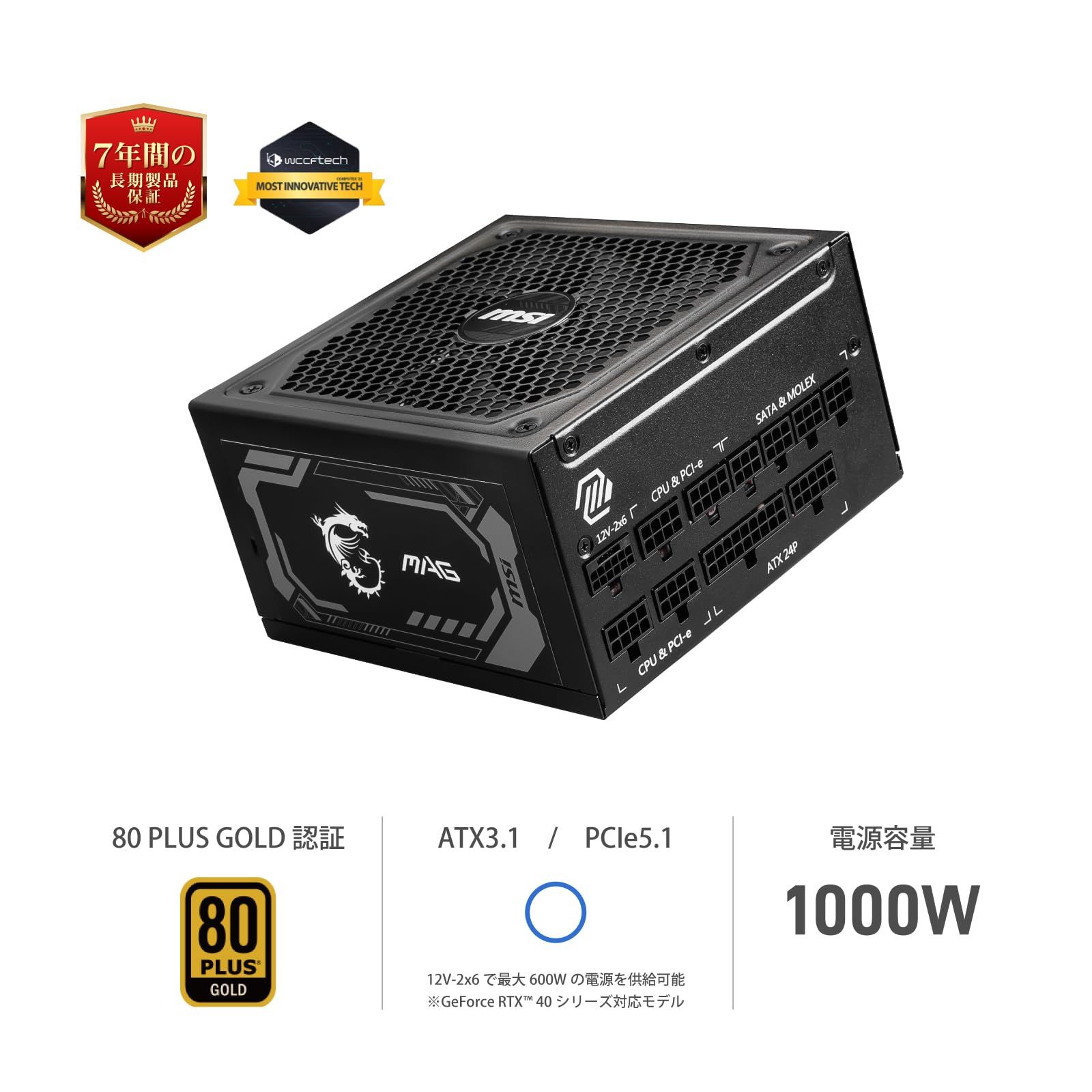 MSI MAG A 1000 GL PCIE 5 PC電源ユニット W ATX 3.1|PCIe 5.1対応 80 PLUS GOLD認証 フルモジュラー 7年保証 PS 1430 コスパGL
