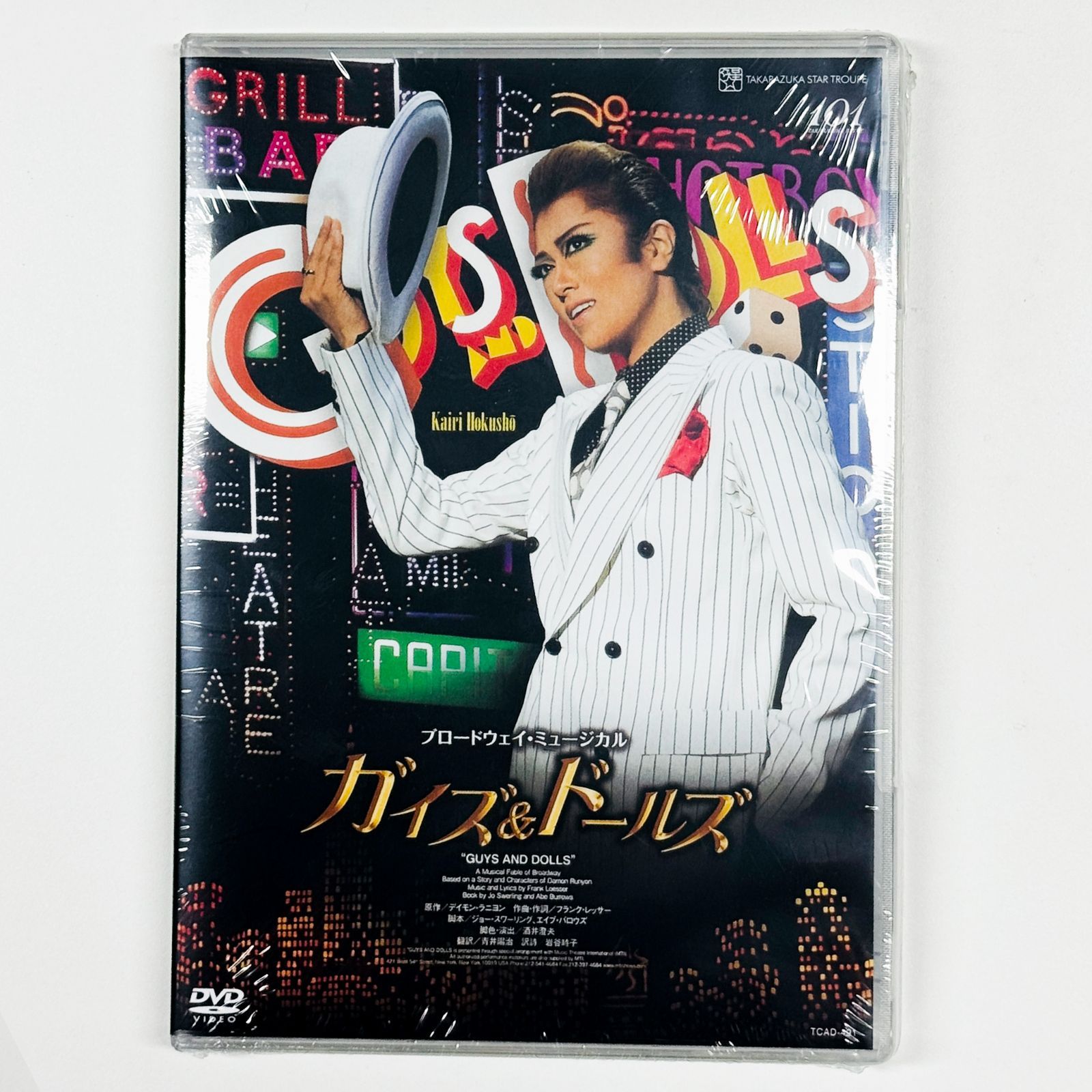 星組 宝塚大劇場公演 ブロードウェイ ミュージカル ガイズ-ドールズ DVD