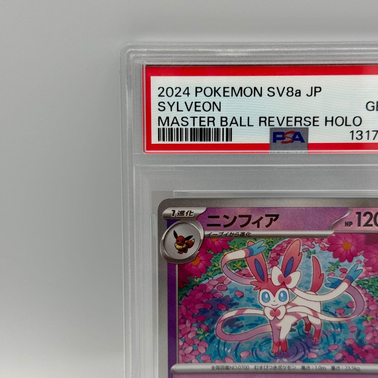 PSA10】ニンフィア マスターボールミラー - メルカリ