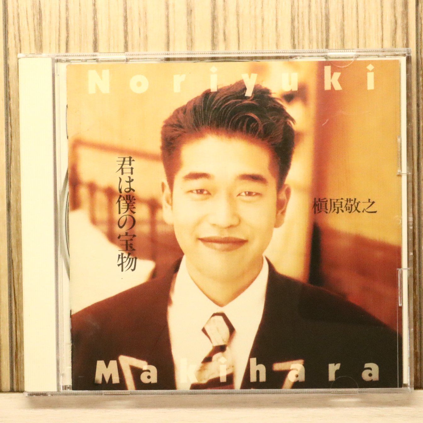 国内盤CD☆槇原敬之/Noriyuki Makihara□ 君は僕の宝物 【WMC321