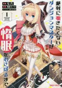 絶対に働きたくないダンジョンマスターが惰眠をむさぼるまで 1-12巻 セット 七六 レンタル落ち コミック 漫画