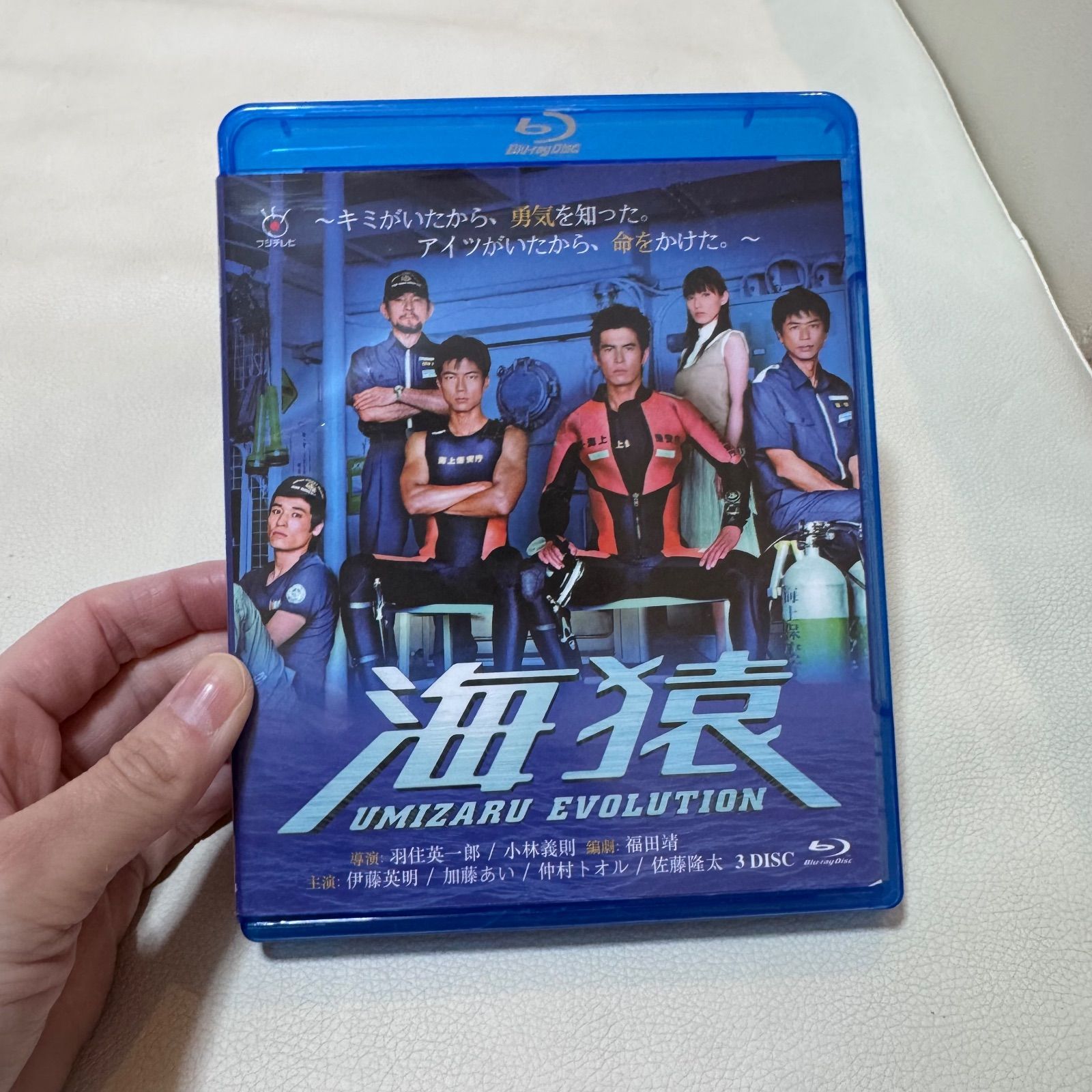 海猿 UMIZARU EVOLUTION Blu ray