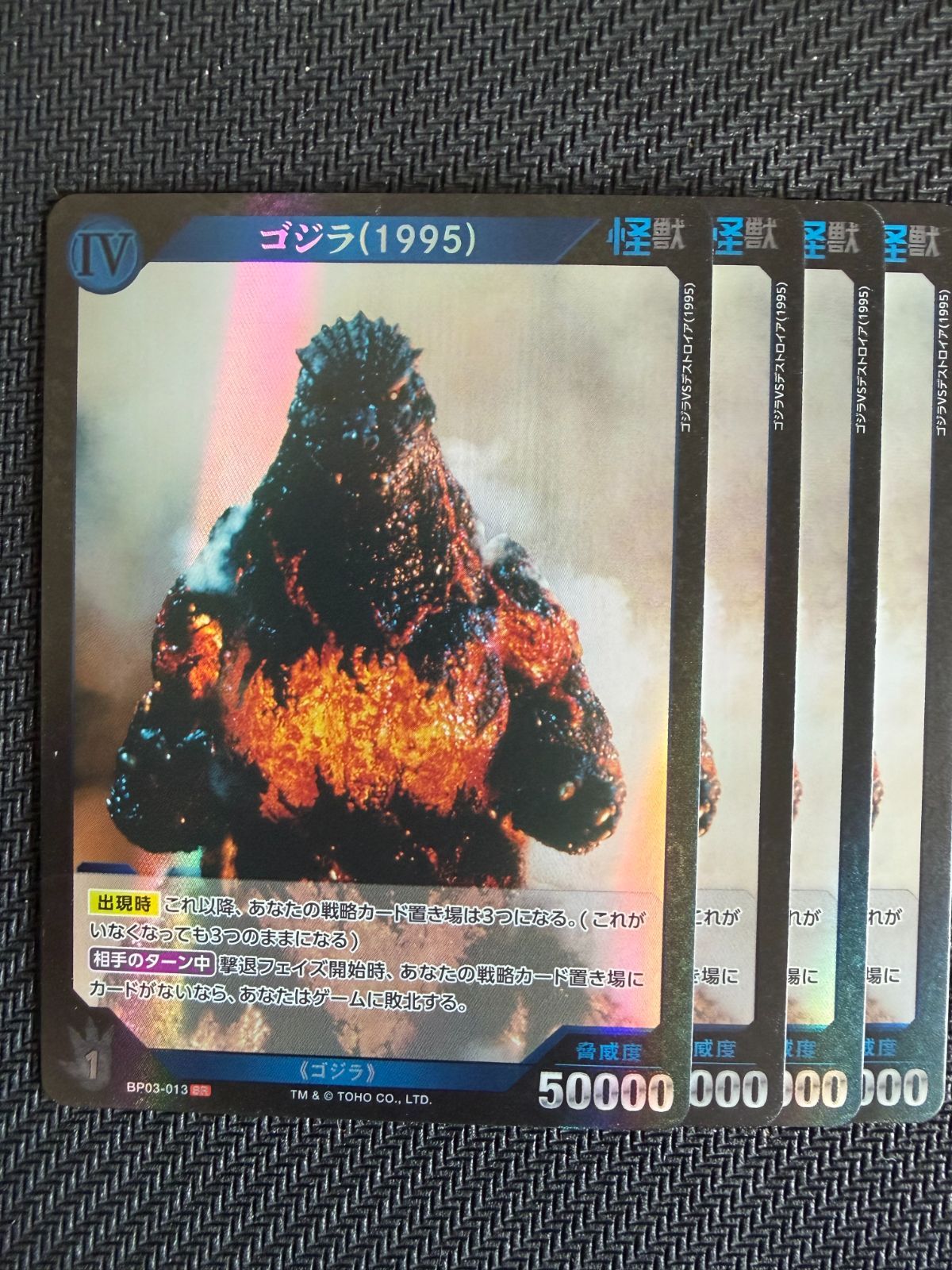ゴジラカードゲーム 3弾 「好敵獣(ライバル)の共鳴」SR以下4コンセット