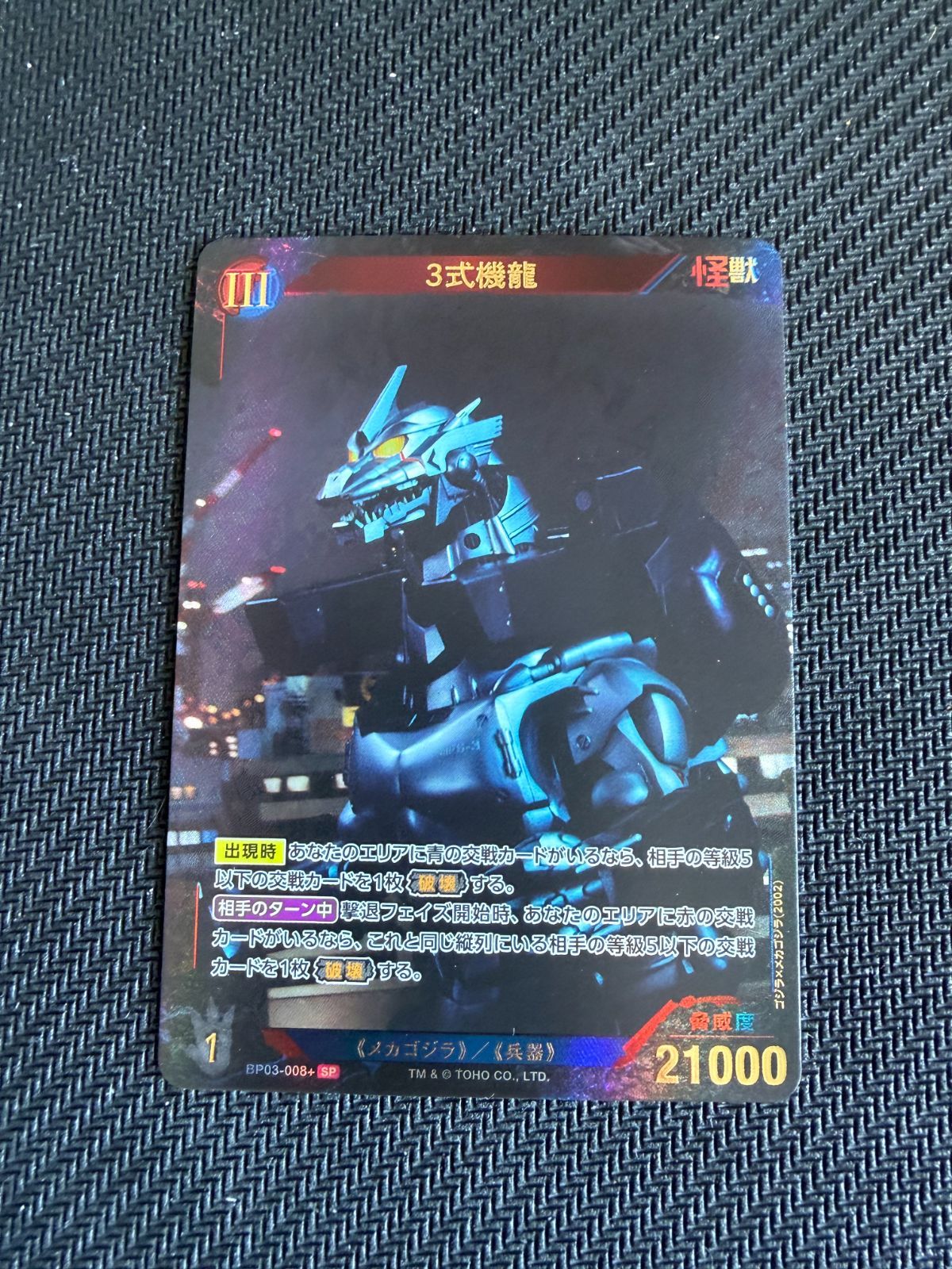 ゴジラカードゲーム　3弾 「好敵獣(ライバル)の共鳴」SR以下4コンセット　③ PRODUCTS - ゴジラ カードゲーム｜GODZILLA CARD GAME