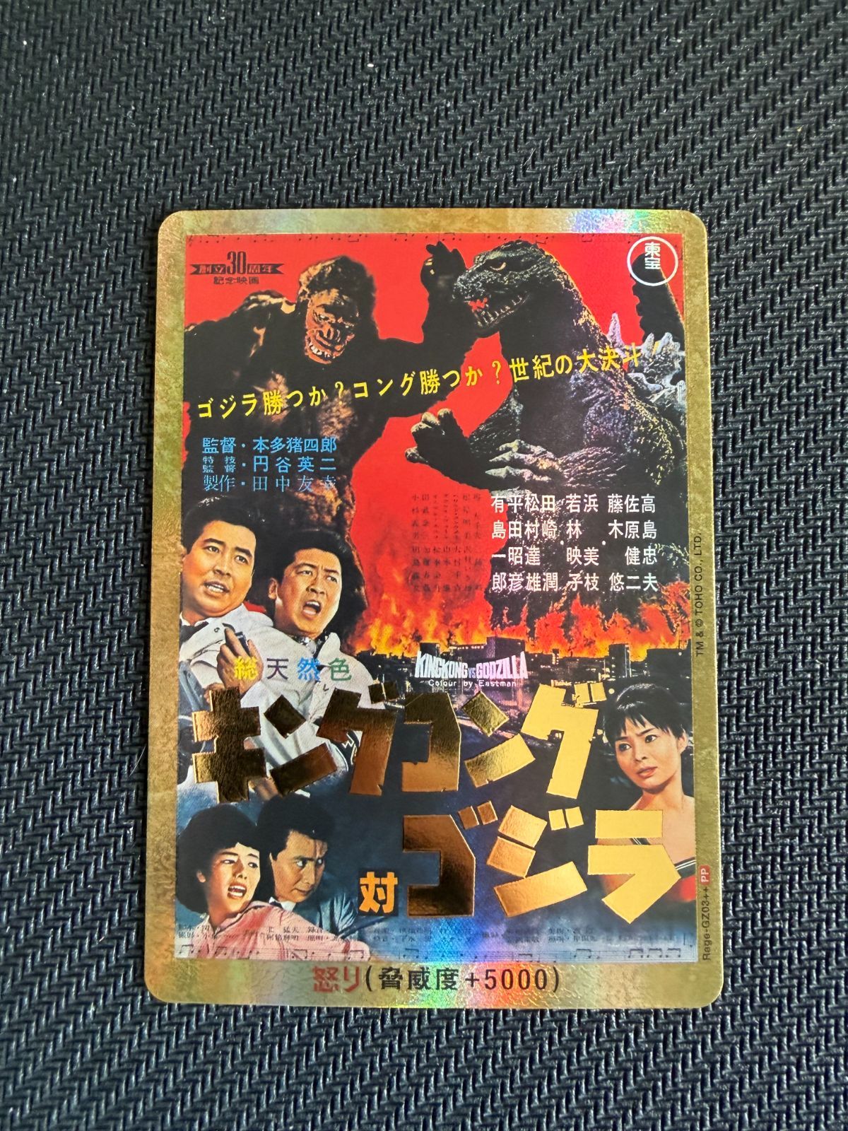 こ*や様 ゴジラカードゲーム 3弾 『好敵獣(ライバル)の共鳴』 SRセット