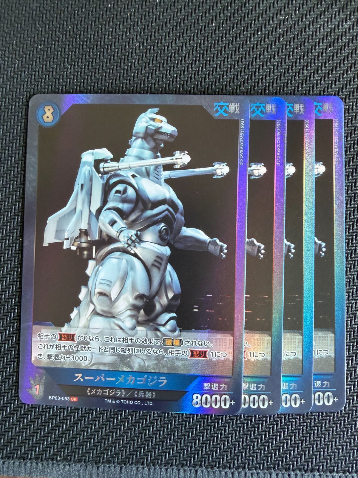 SR スーパーメカゴジラ 4枚セット ゴジラカードゲーム 『好敵獣