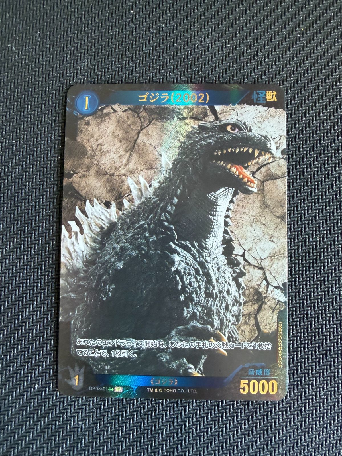 SP ゴジラ（2002) ゴジラカードゲーム 『好敵獣(ライバル)の共鳴