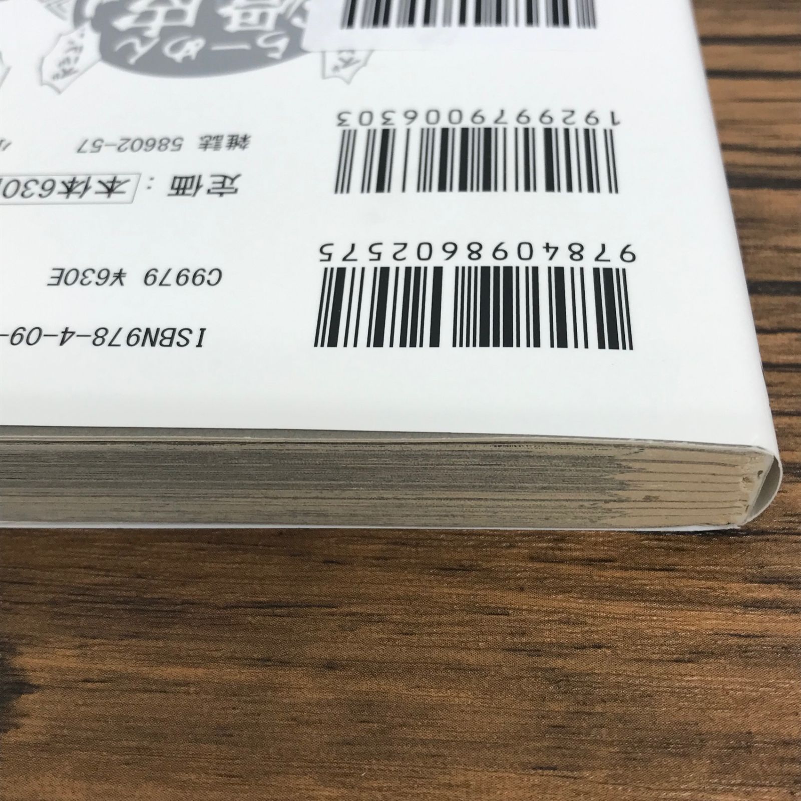 闇金ウシジマくん外伝 らーめん滑皮さん 4巻/【作者】真鍋昌平 山崎童