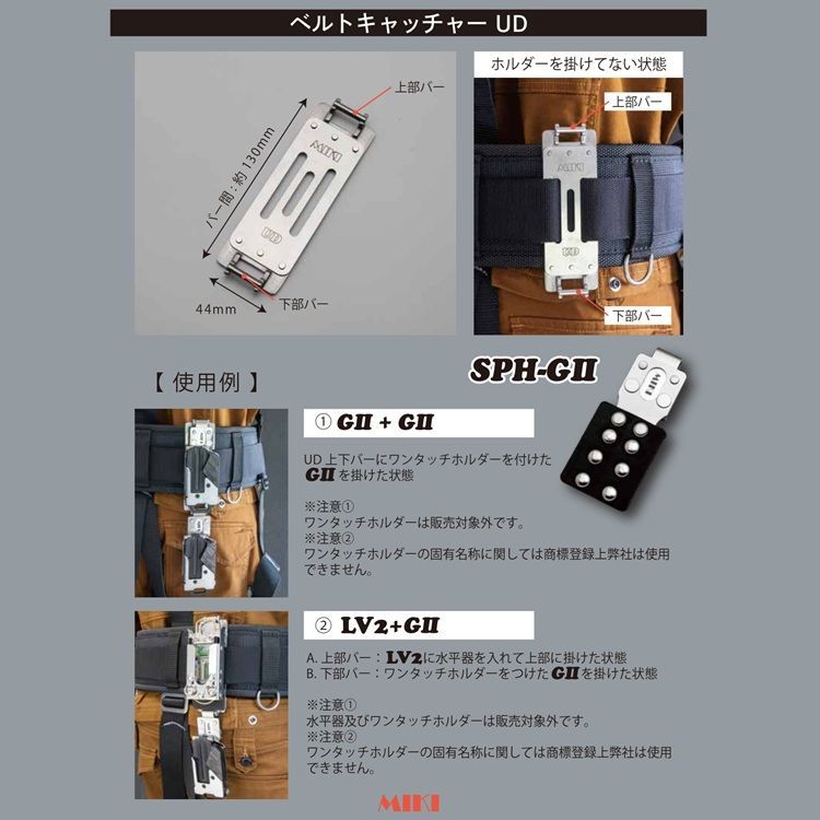 UDベルトキャッチャーWダブル