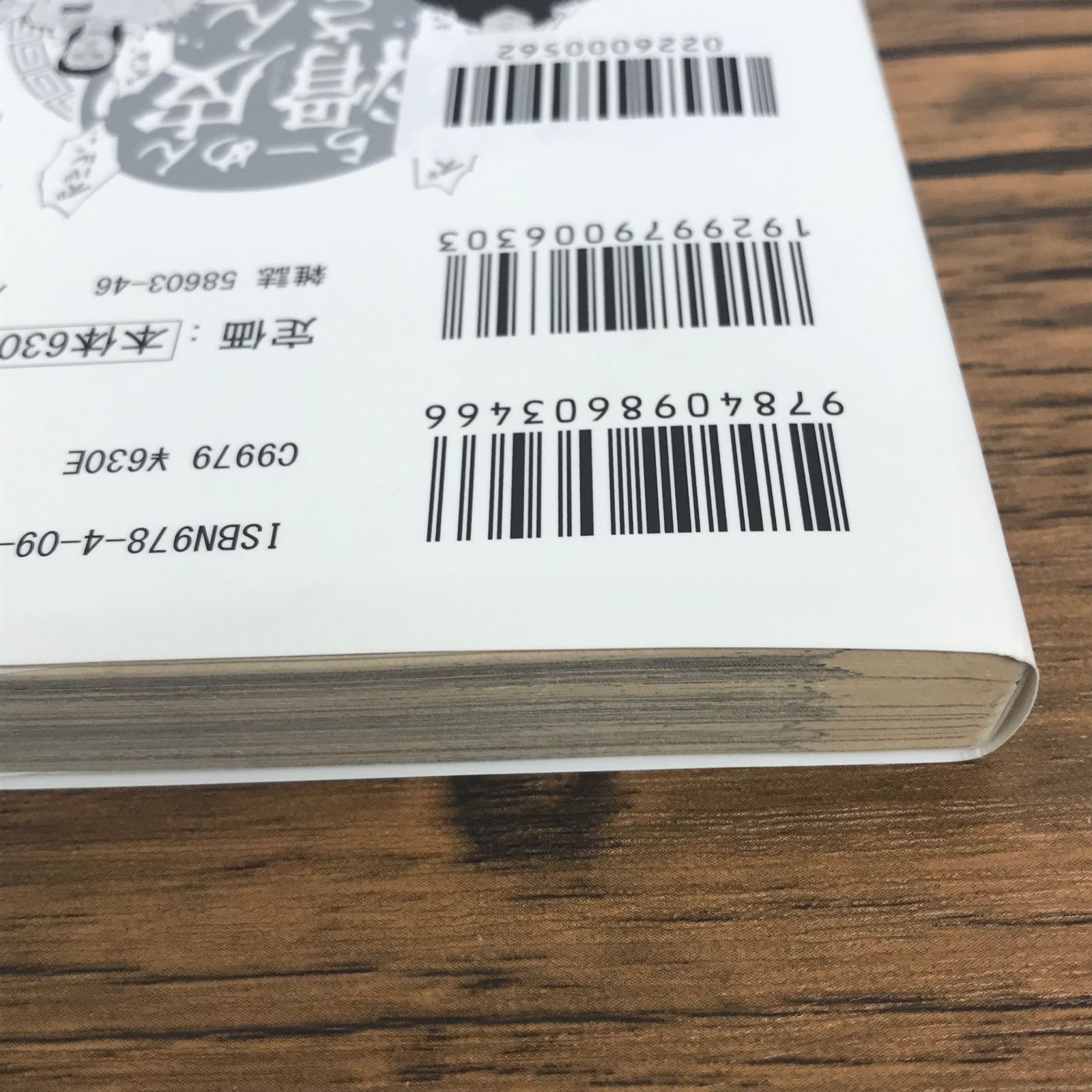 闇金ウシジマくん外伝 らーめん滑皮さん 5巻/【作者】真鍋昌平 山崎童