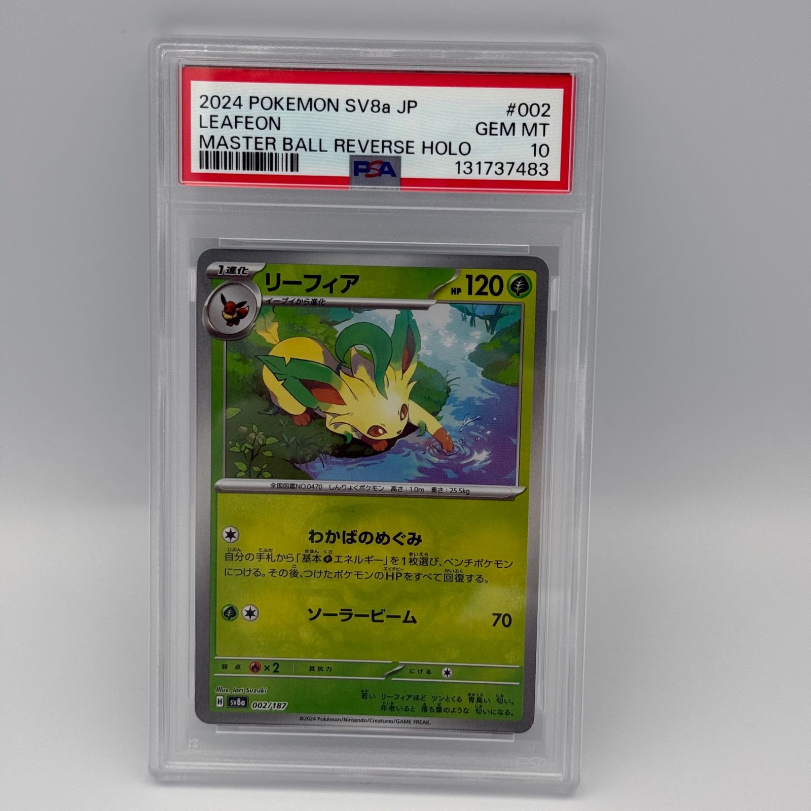 PSA 10 リーフィア マスターボールミラー