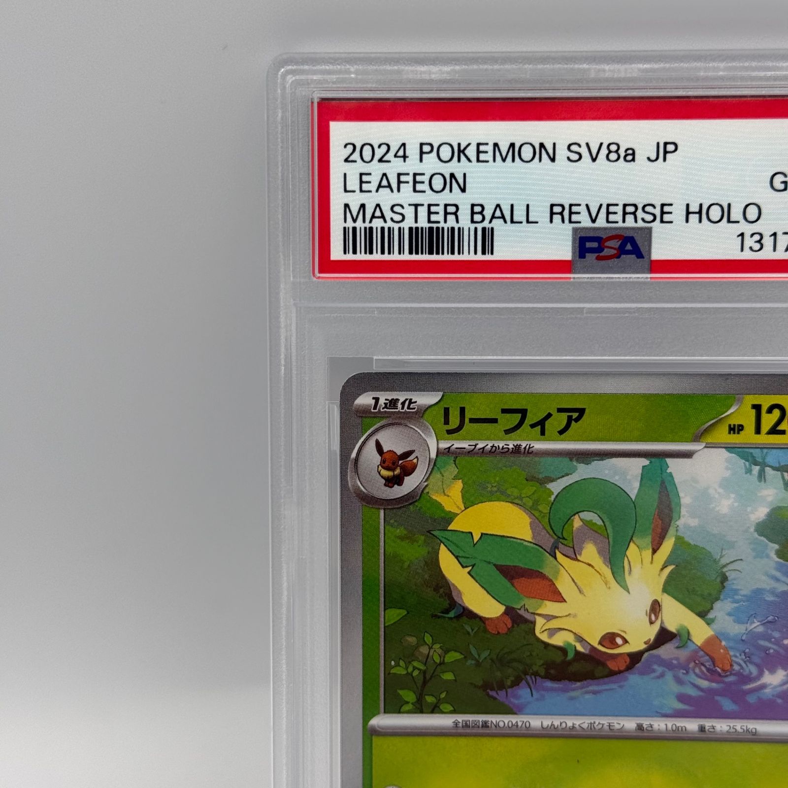 PSA 10 リーフィア マスターボールミラー