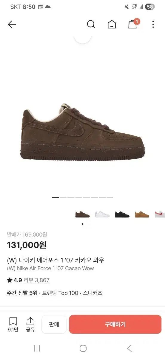 ナイキ エアフォース1 カカオ ワウ