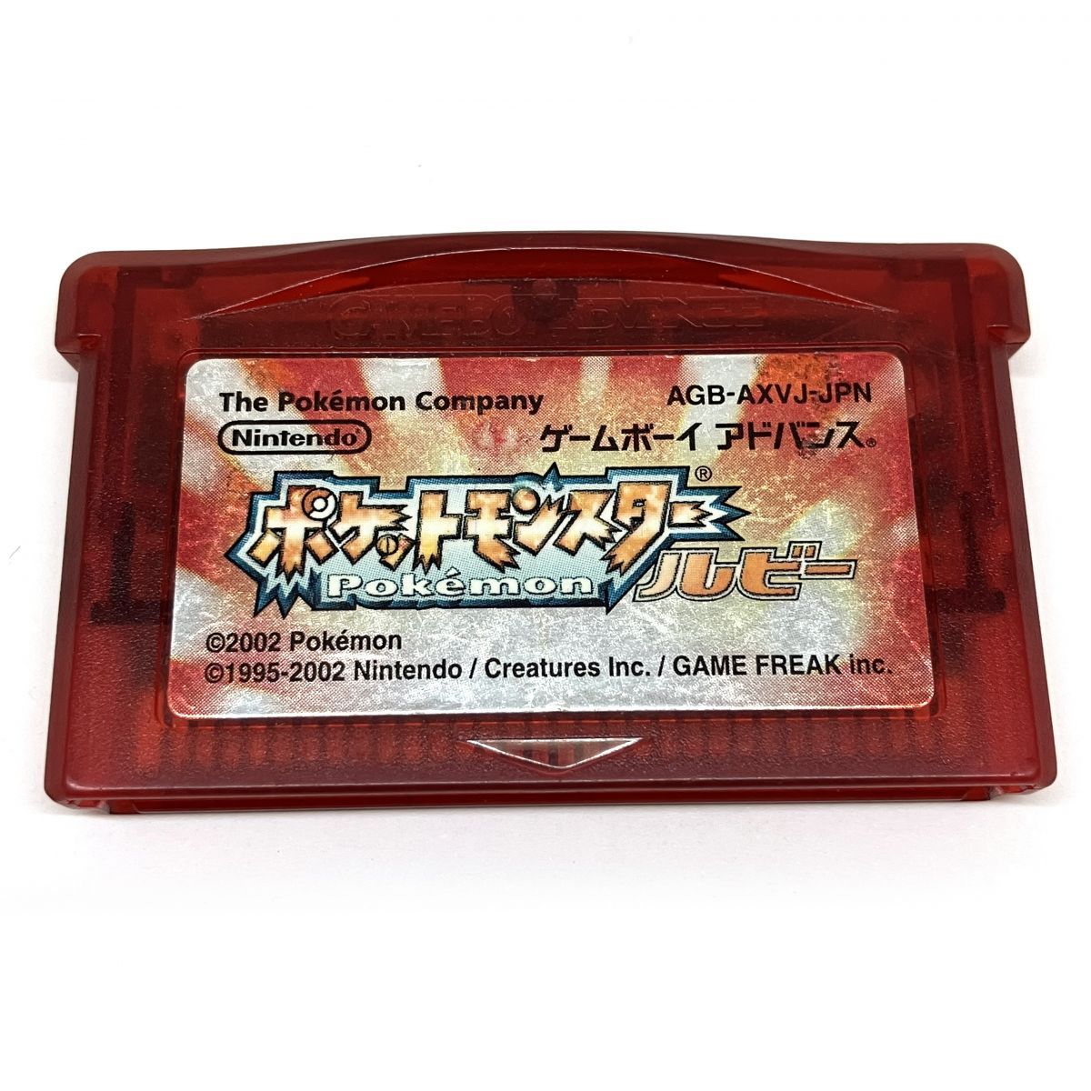 ゲームボーイアドバンス ポケットモンスター ルビー ※中古 【津山店 