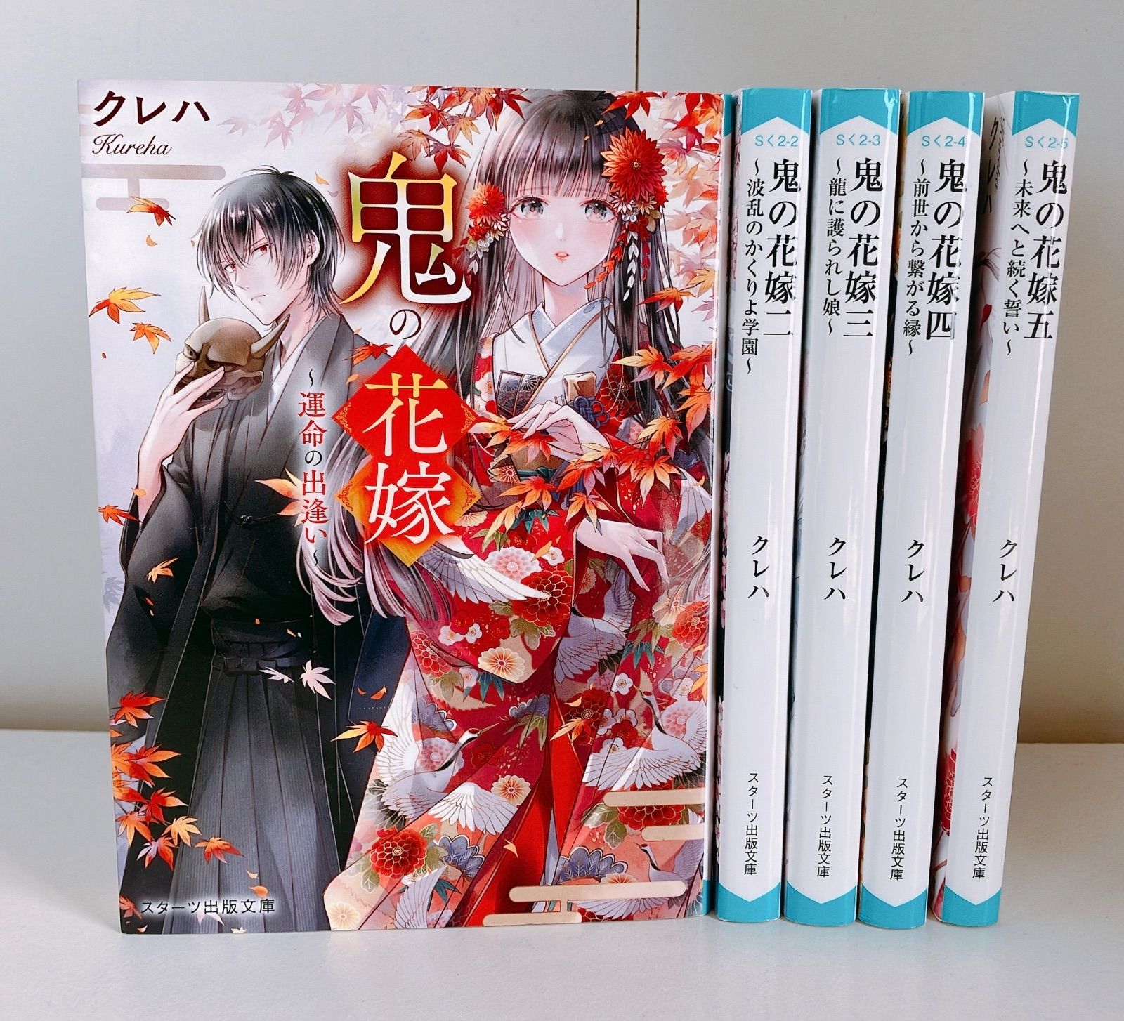 鬼の花嫁 文庫 全巻 1-5巻セット | Shop at Mercari from Japan! | Buyee