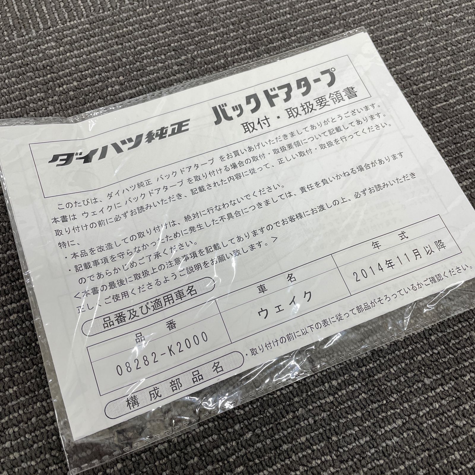 ダイハツ WAKE のバックドアタープ 純正品 【公式通販】