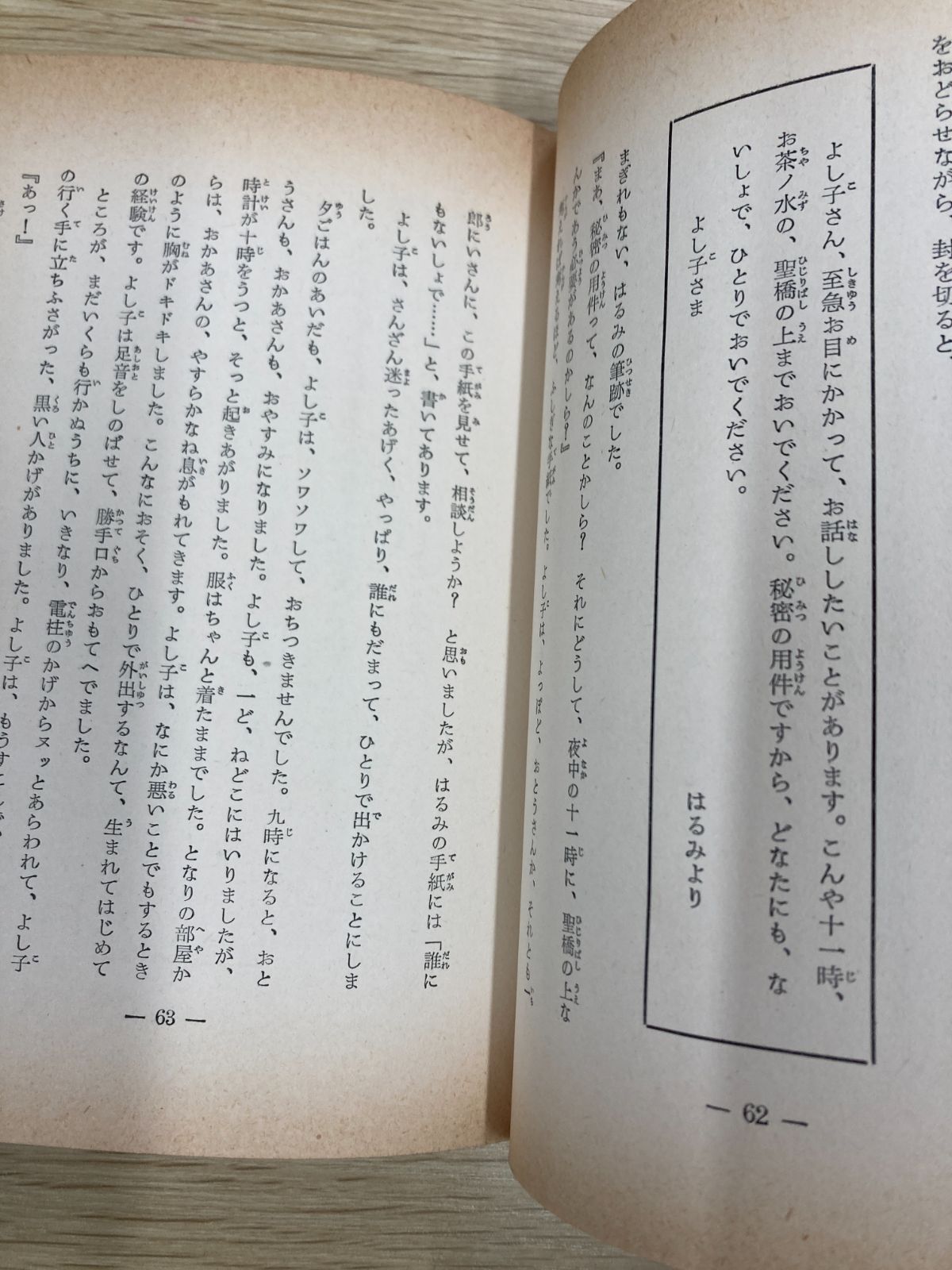 昭和レトロ】美しき魔人 ジュニア探偵小説12 久米元一/偕成社 昭和43年
