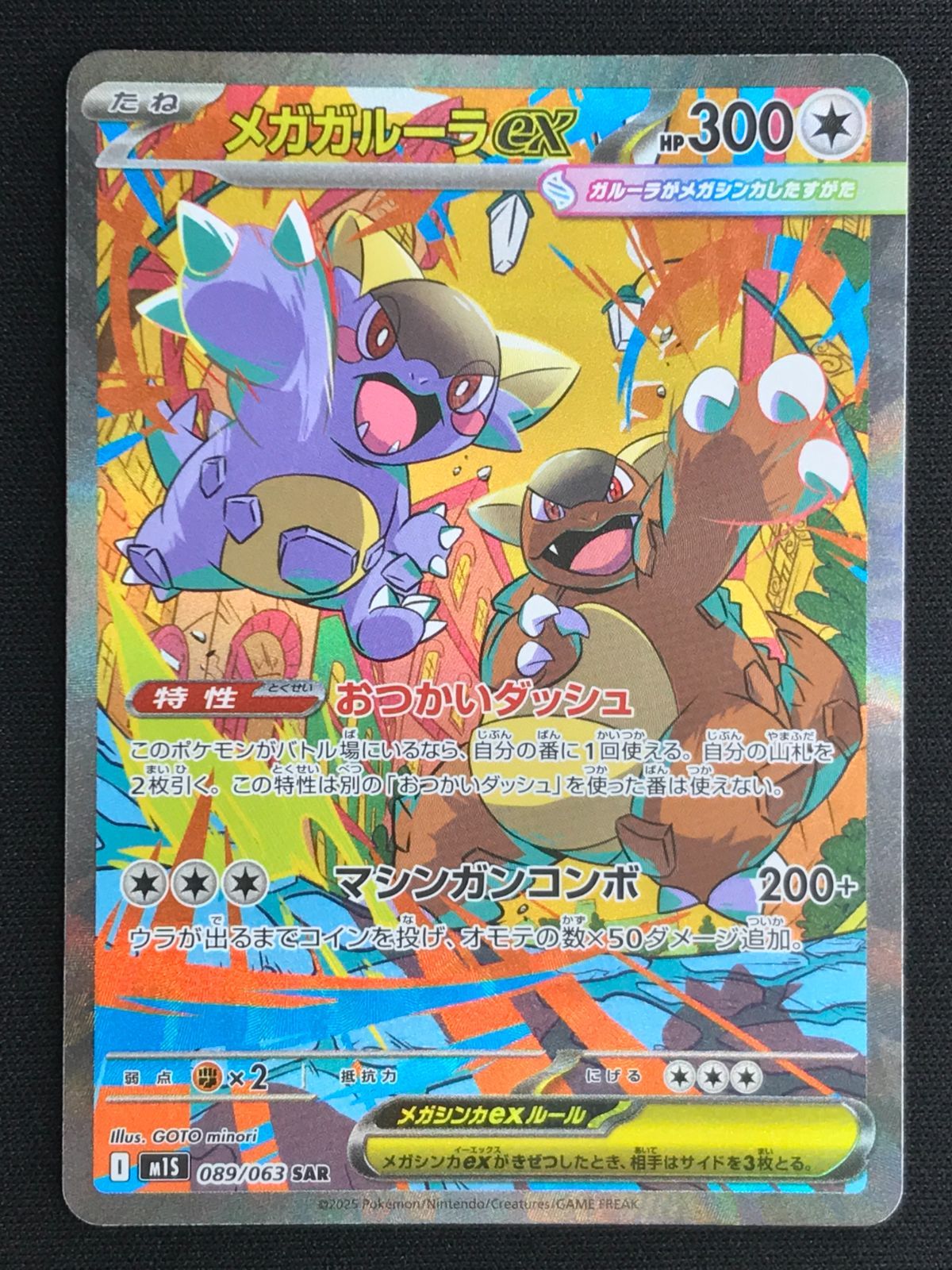 ポケモンカードゲーム ポケカ メガガルーラex SAR M1S-089 M1S 拡張