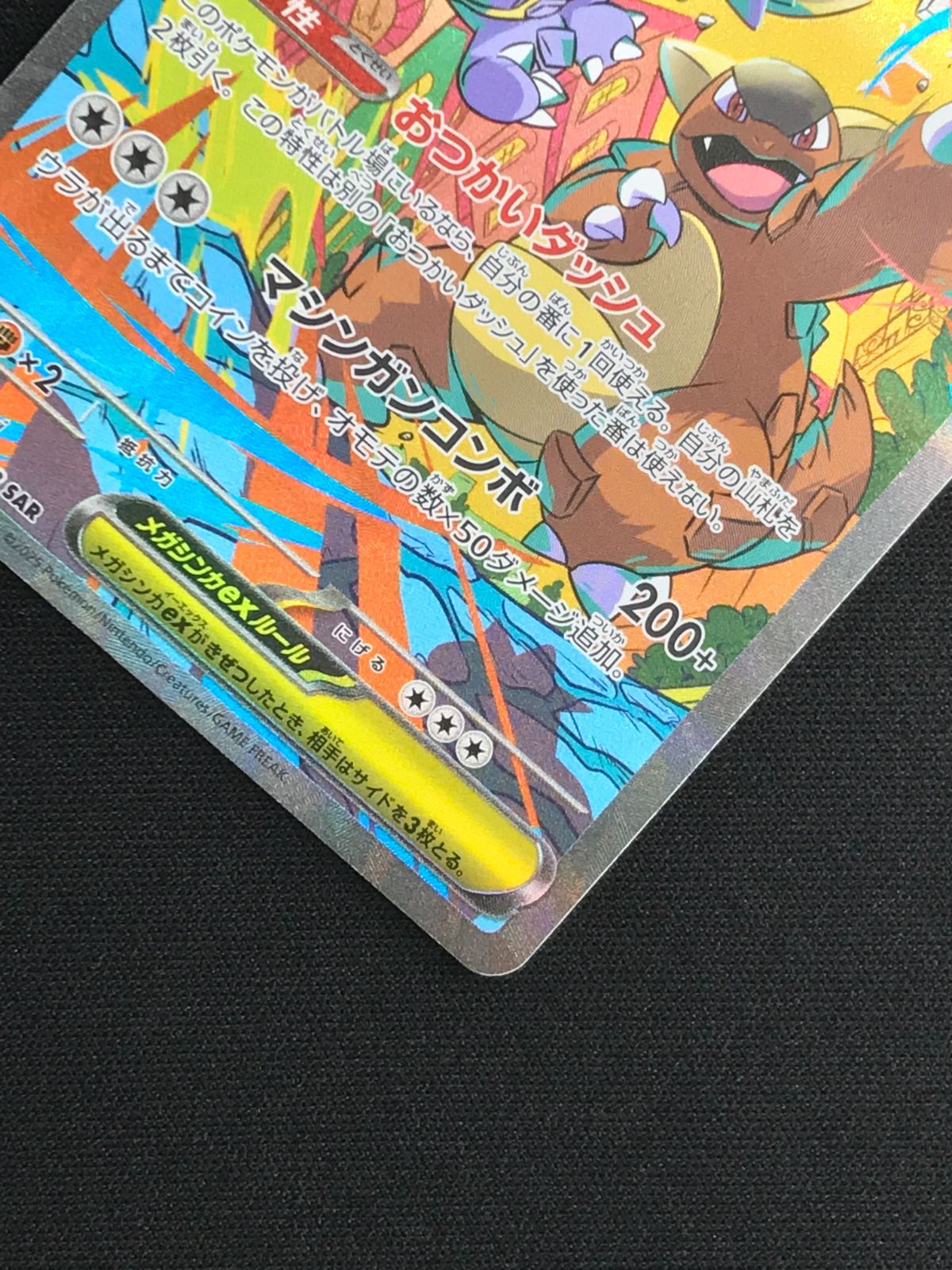 ポケモンカードゲーム ポケカ メガガルーラex SAR M1S-089 M1S 拡張