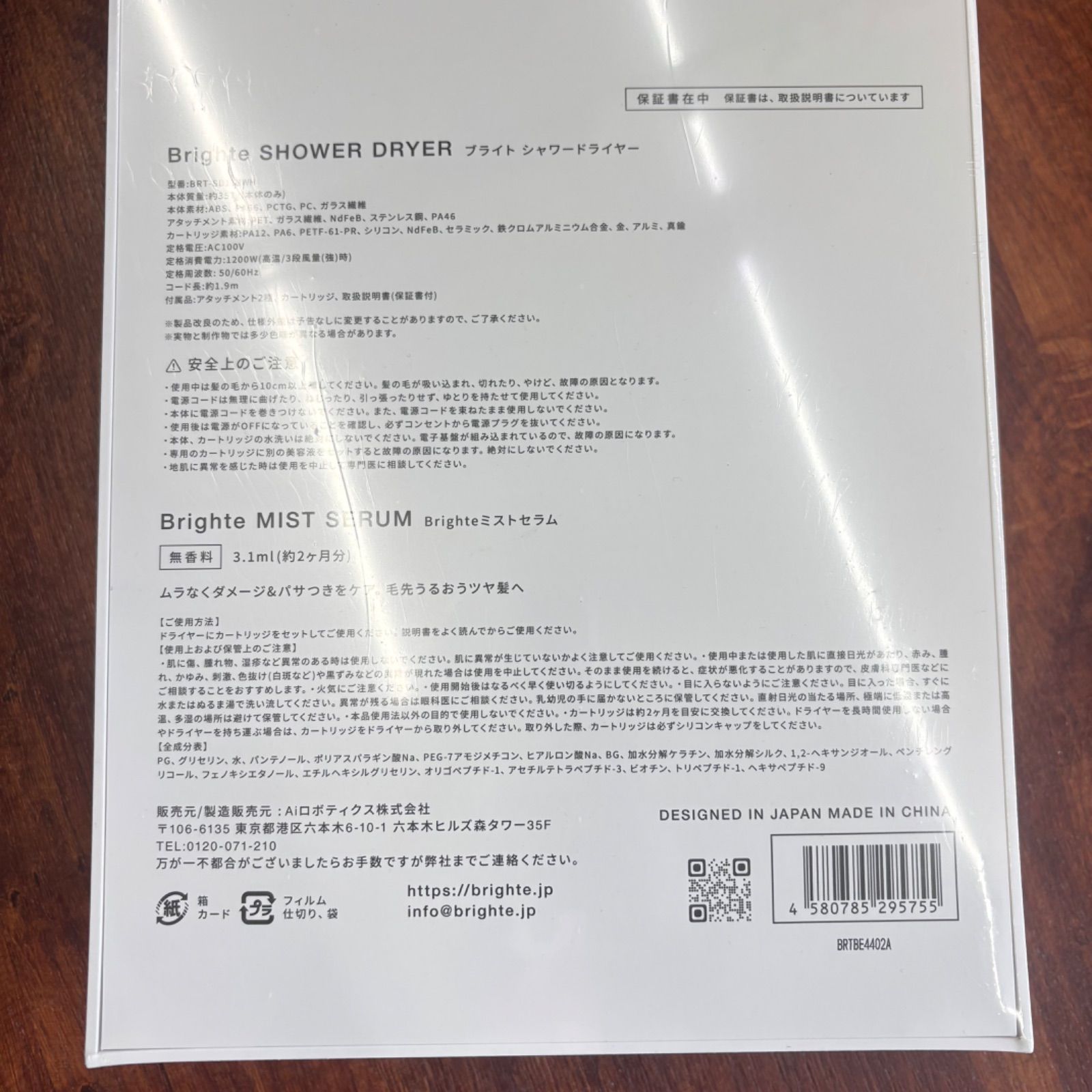 未開封 Brighte ブライト シャワー ドライヤー ミストセラム シート