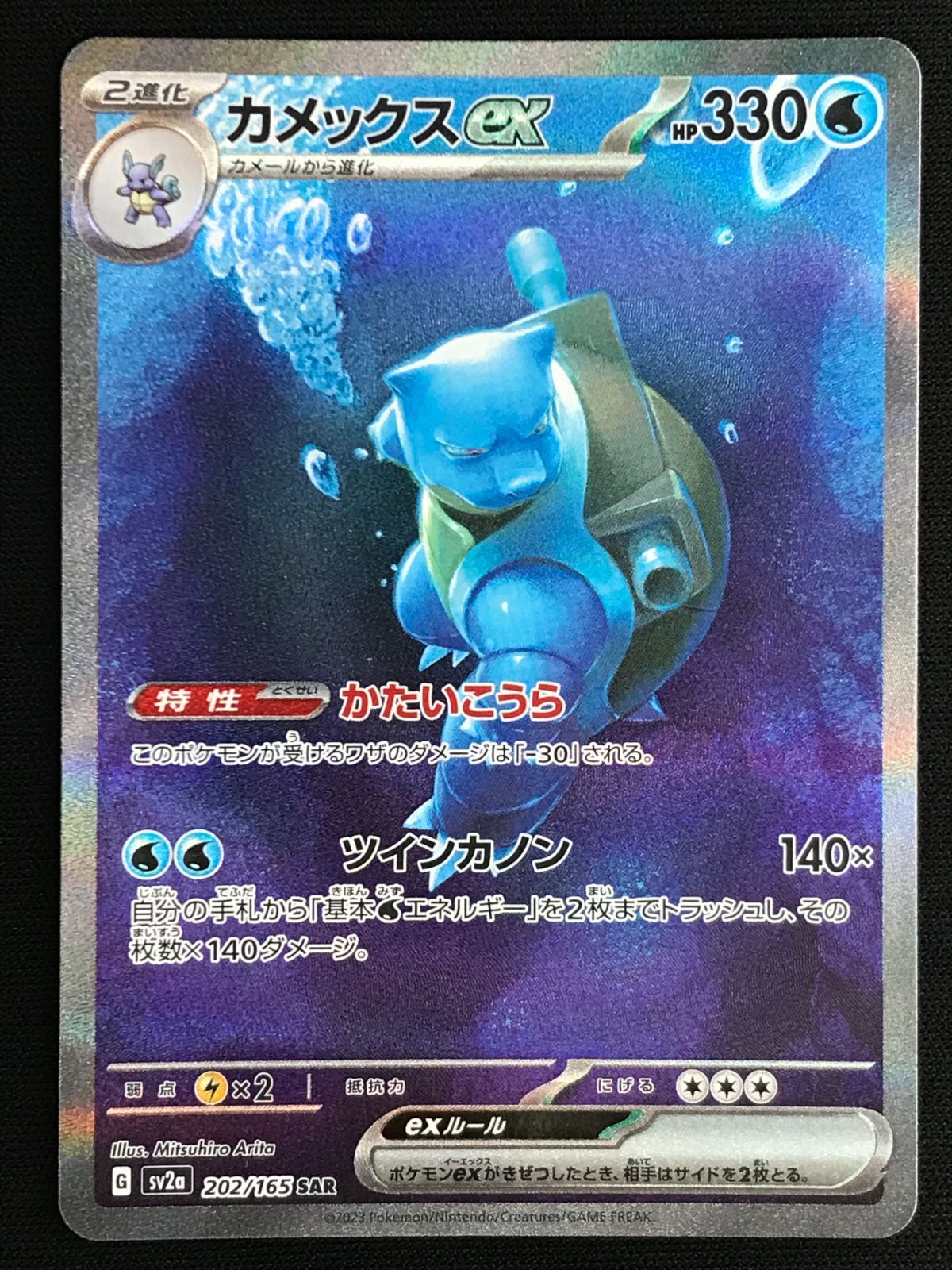 ポケモンカードゲーム ポケカ カメックスex SAR SV2a-202 SV2a 強化