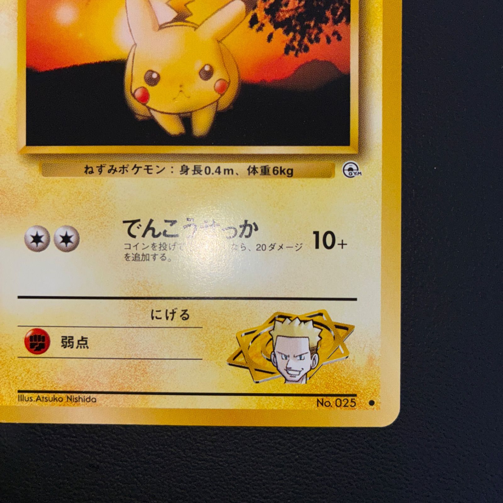 旧裏　ピカチュウ等　美品～良品133枚 極美品 マチスのピカチュウ 旧裏 - メルカリ