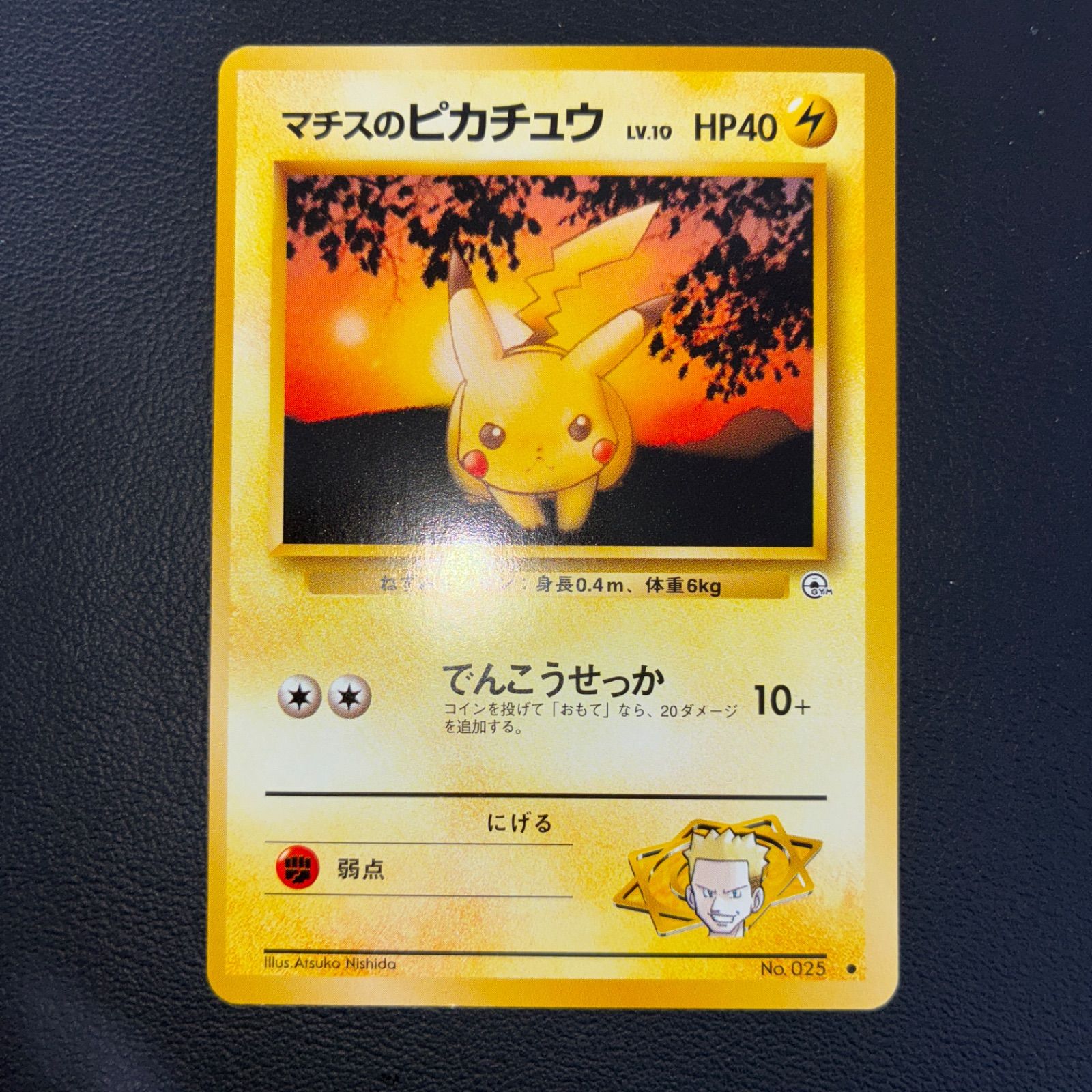 極美品 マチスのピカチュウ 旧裏 - メルカリ
