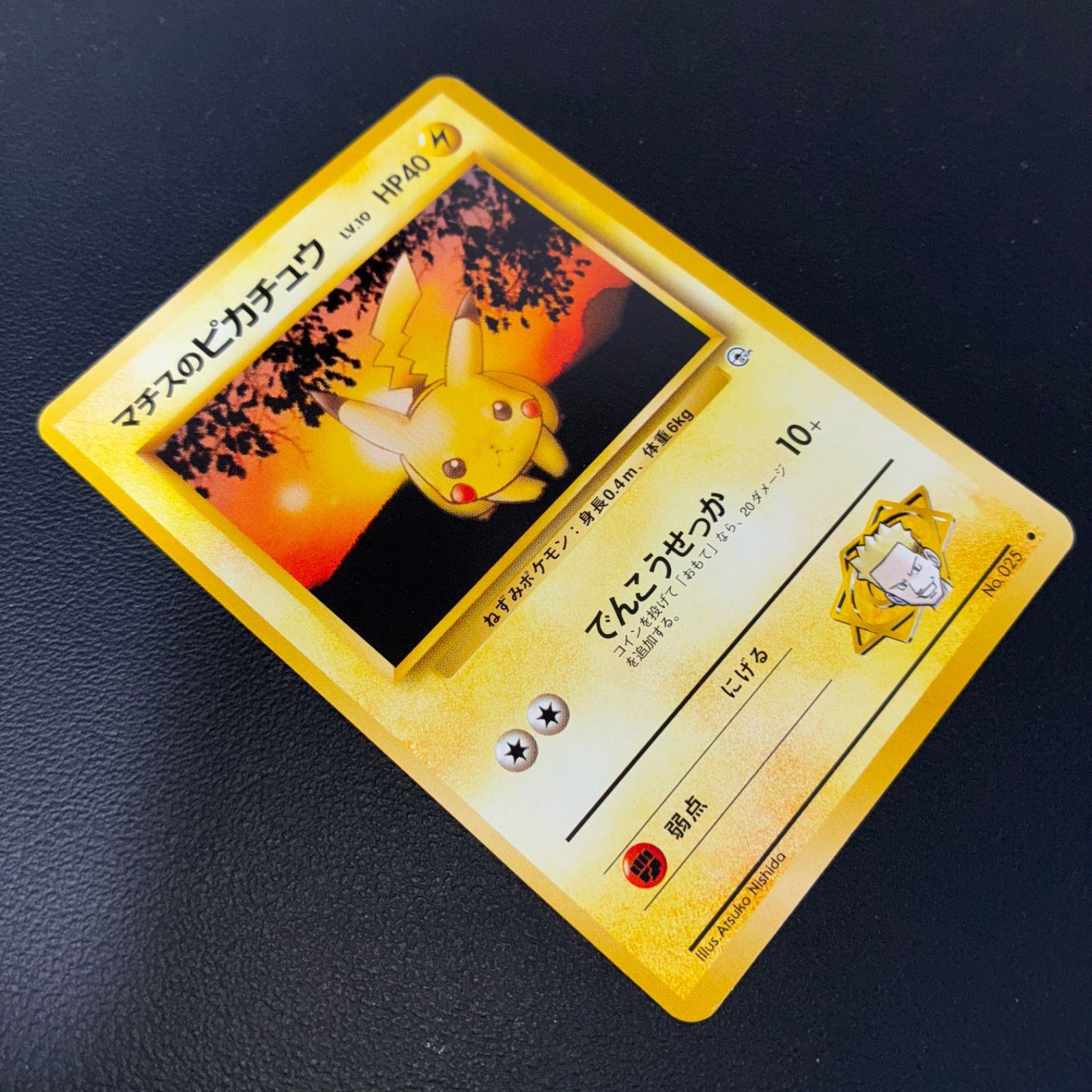 極美品 マチスのピカチュウ 旧裏 - メルカリ