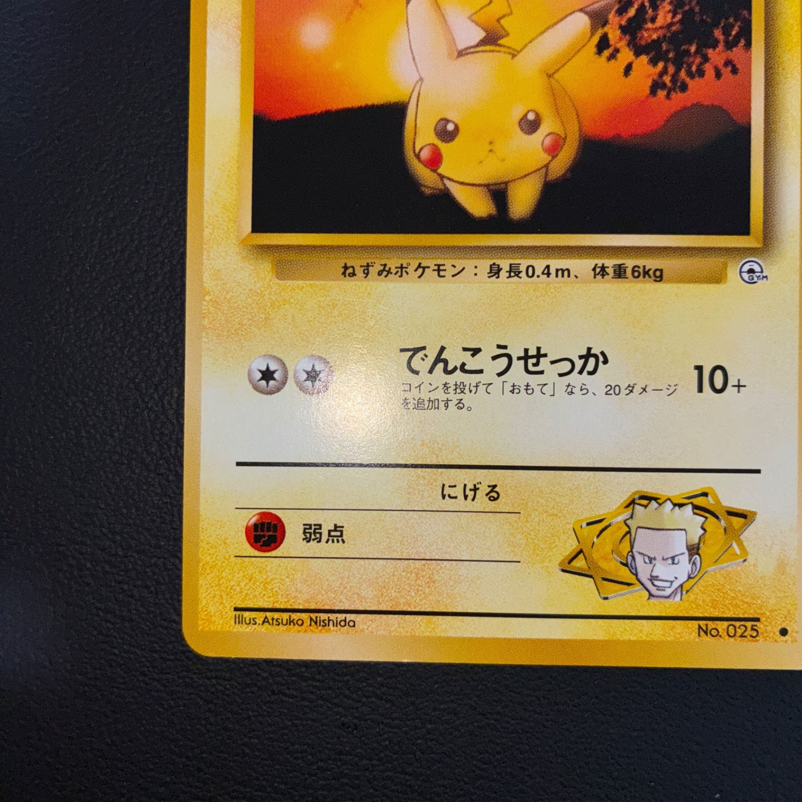 極美品 ピカチュウ 旧裏 でんこうせっか 4枚セット 極美品 マチスのピカチュウ 旧裏 - メルカリ