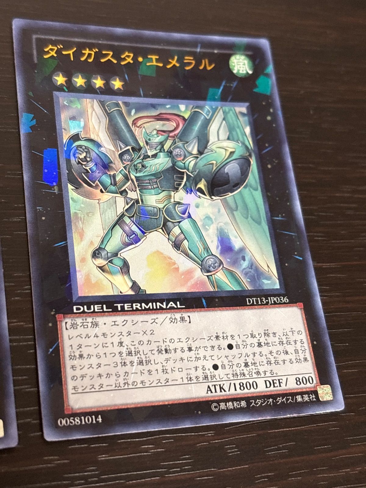 kw1 139 ラヴァルバル・チェイン ダイガスタ・エメラル DT ウルトラ