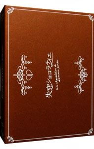 失恋ショコラティエ Blu-ray BOX　新品未開封 Blu-ray／失恋ショコラティエ Blu-ray BOX - メルカリ