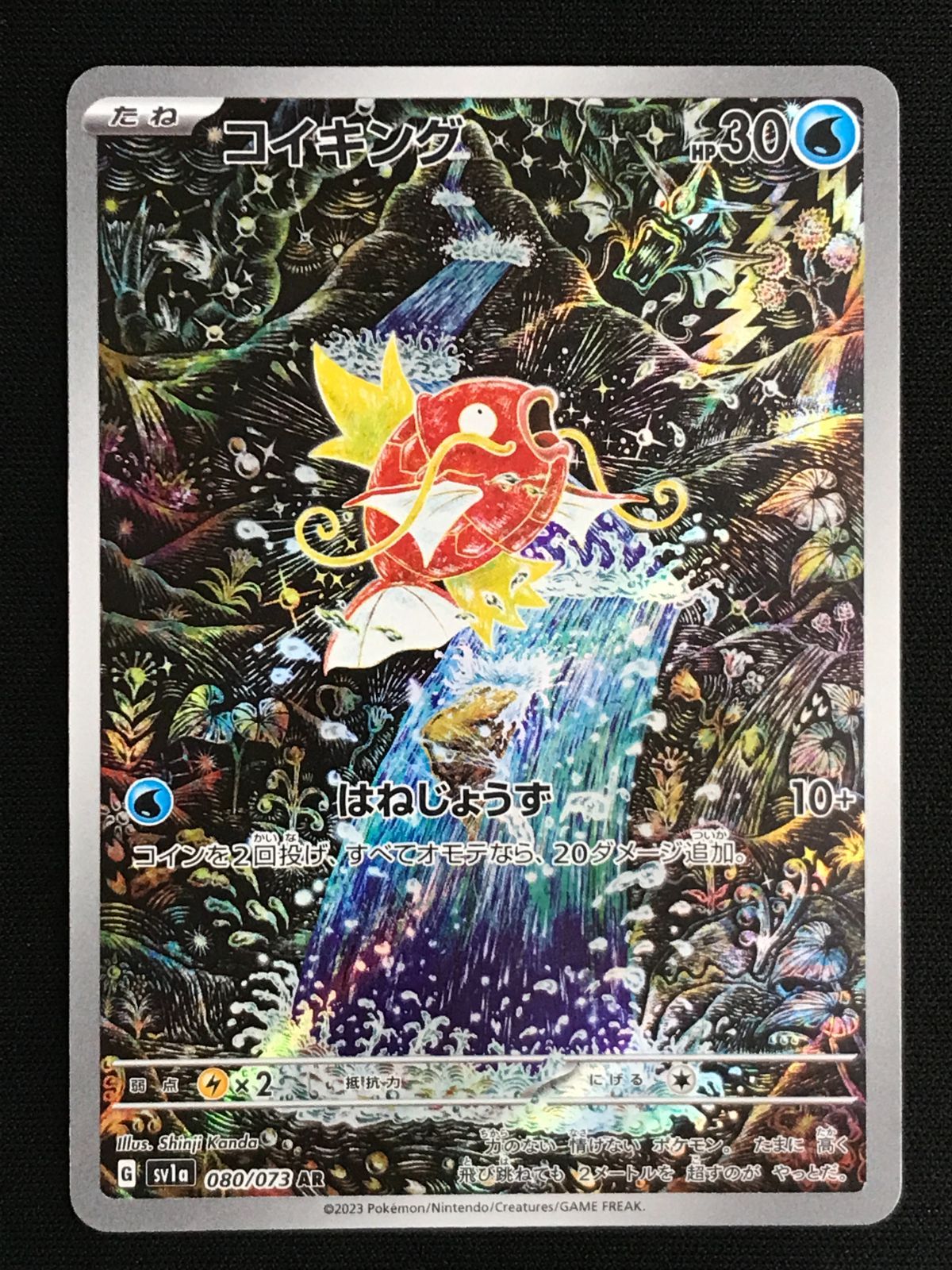 コイキング AR SV1a トリプレットビート （ARS） ポケモンカードゲーム ポケカ コイキング AR SV1a-080 SV1a 強化拡張