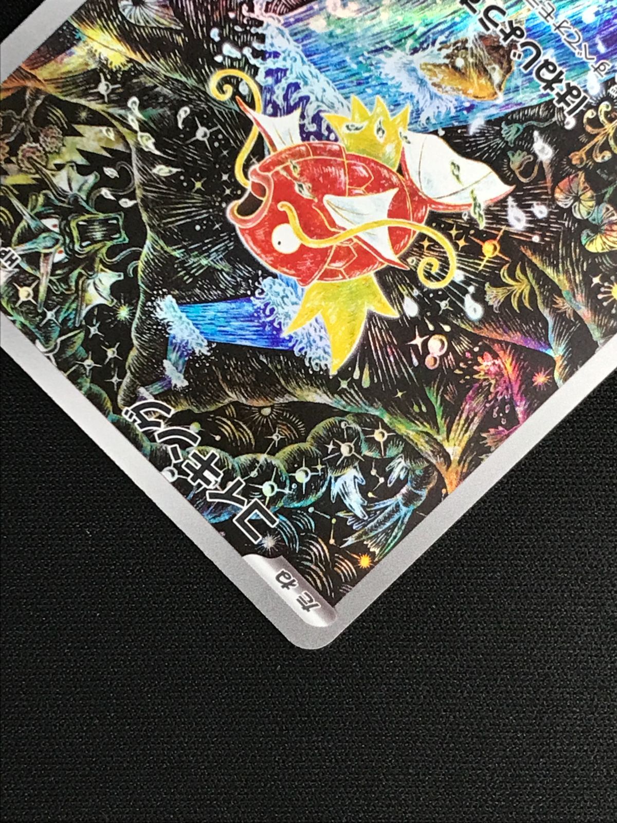 完全美品）ポケモンカード　コイキング　AR① ポケモンカードゲーム ポケカ コイキング AR SV1a-080 SV1a 強化拡張