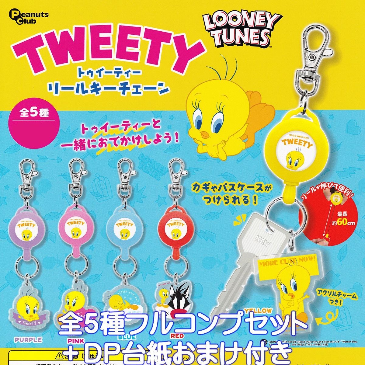 トゥイーティー リールキーチェーン ピーナッツ・クラブ 【全5種