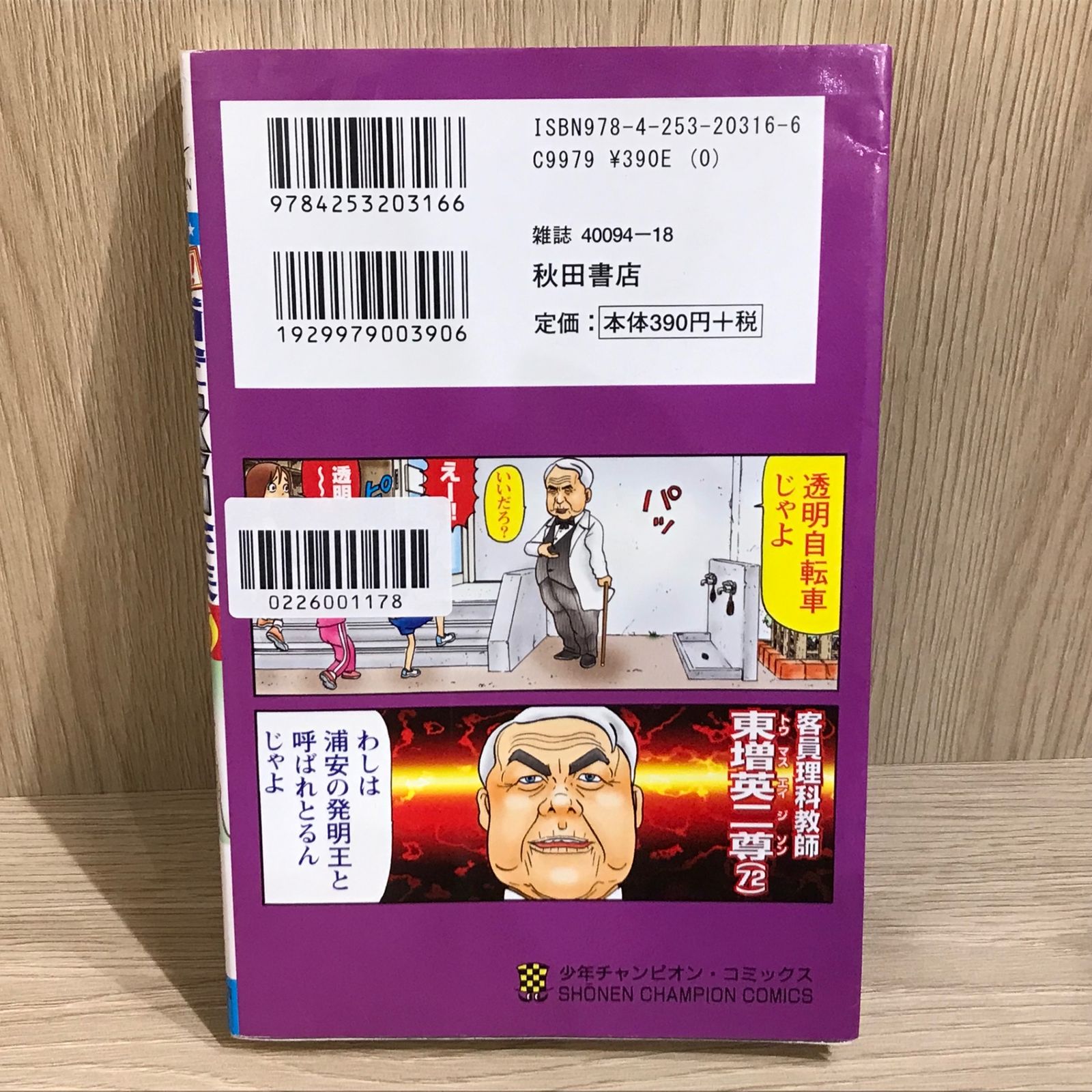 元祖！浦安鉄筋家族 16巻/【作者】浜岡賢次/GF-0226001178-YP/GF11911