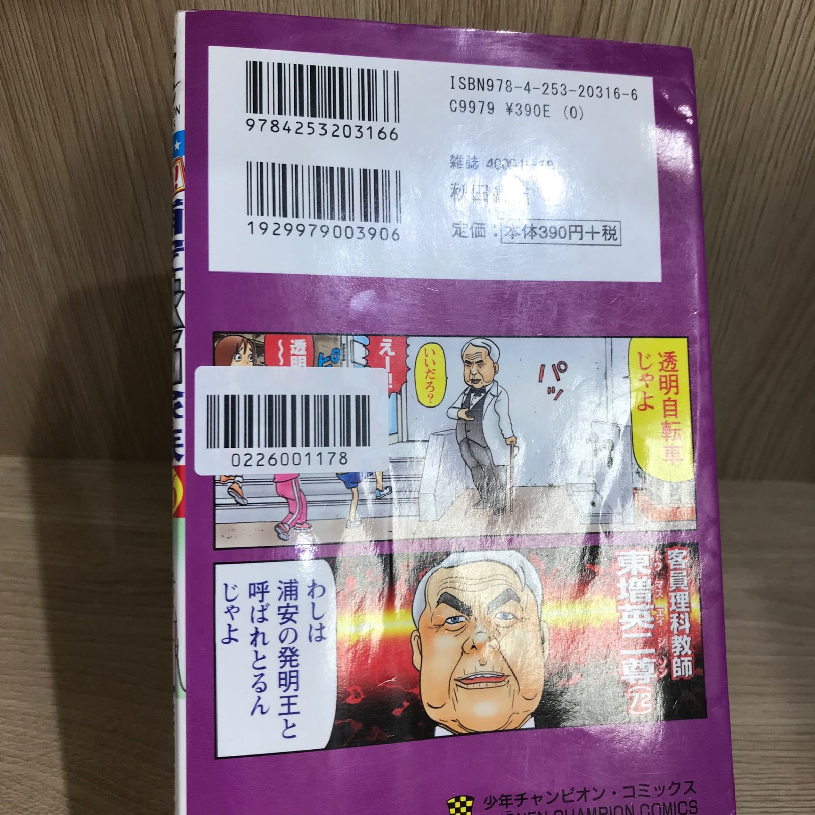 元祖！浦安鉄筋家族 16巻/【作者】浜岡賢次/GF-0226001178-YP/GF11911