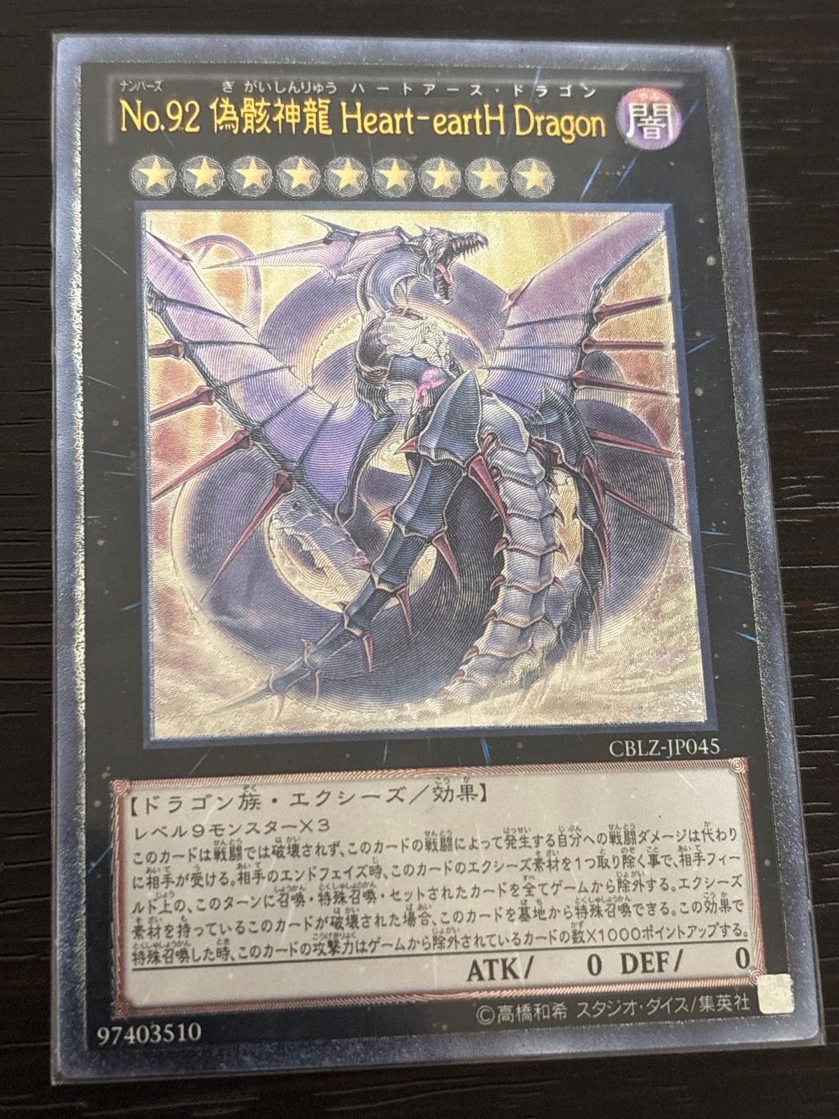 kw1 144 No.92偽骸神龍Heart-eartHDragon レリーフ アルティメットレア