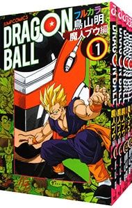ドラゴンボールフルカラー 魔人ブウ編 <全6巻セット>／鳥山明 - メルカリ