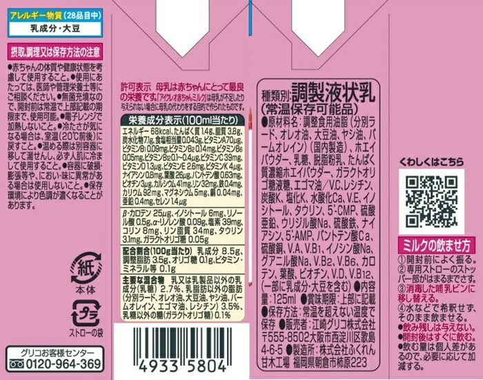 飲料・酒 グリコ アイクレオ 赤ちゃんミルク 125ml 紙パック 72本 (18 