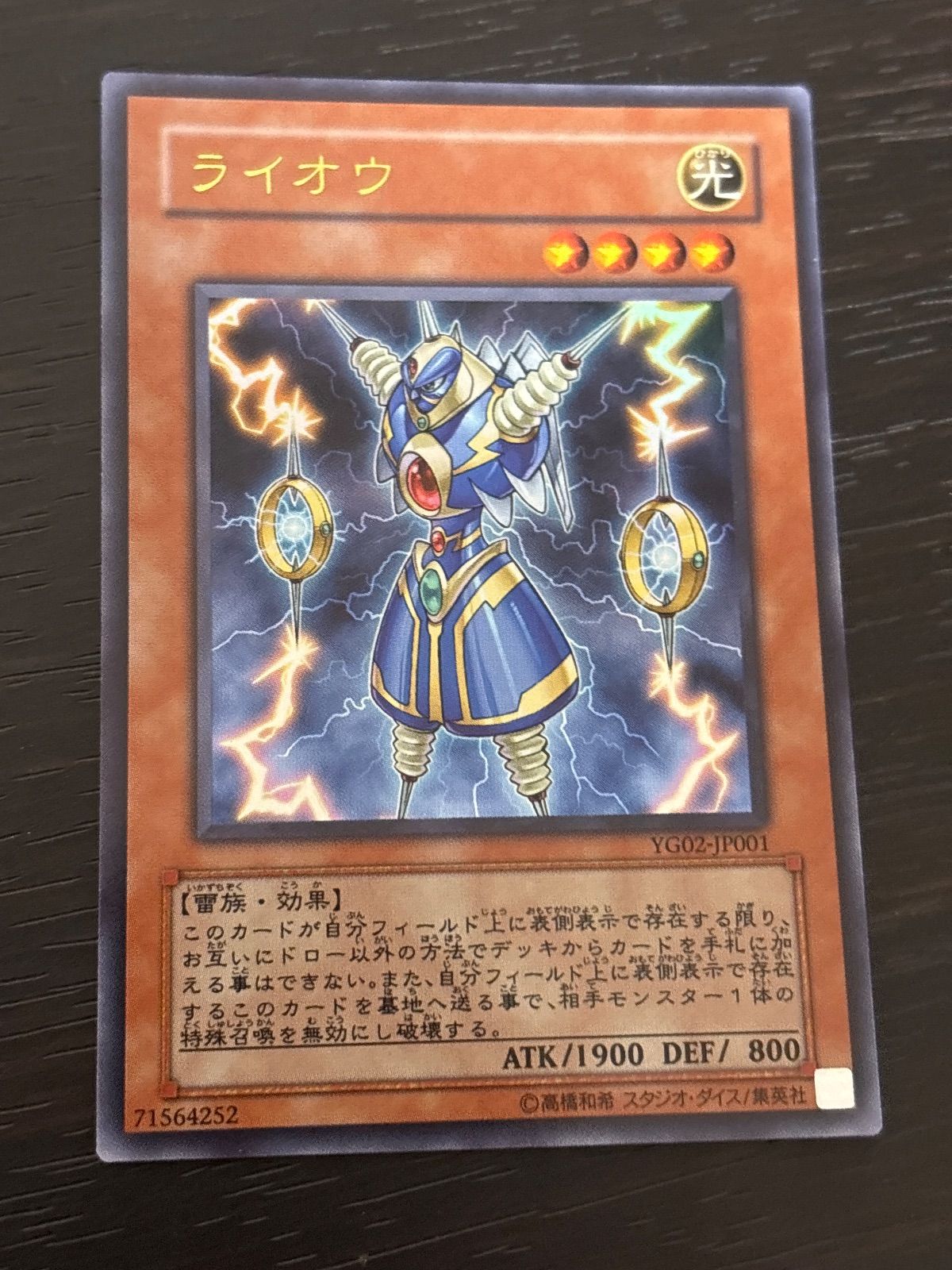 kw1 146 ライオウ ウルトラレア ゲートボール 1103環境 遊戯王 - メルカリ