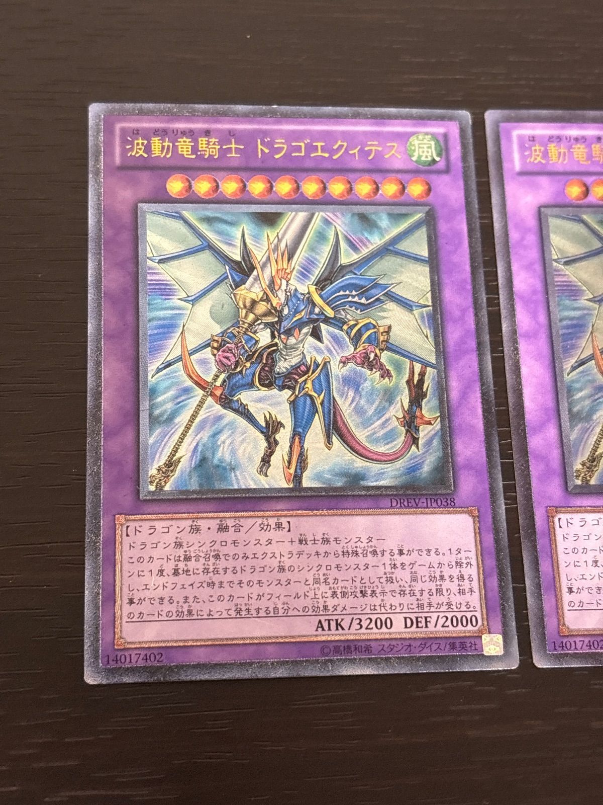 kw1 148 波動竜騎士 ドラゴエクィテス レリーフ アルティメットレア