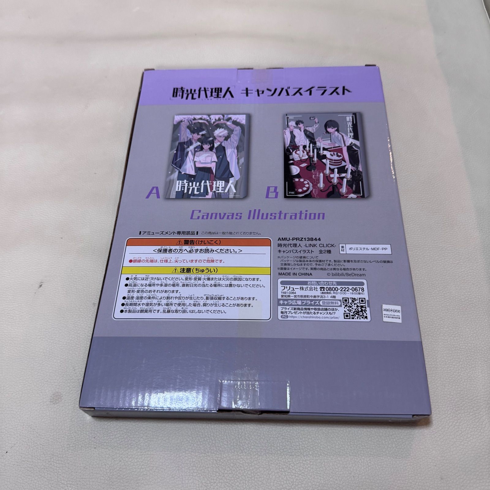 時光代理人 LINK CLICK キャンバスイラスト A 未開封品 - メルカリ