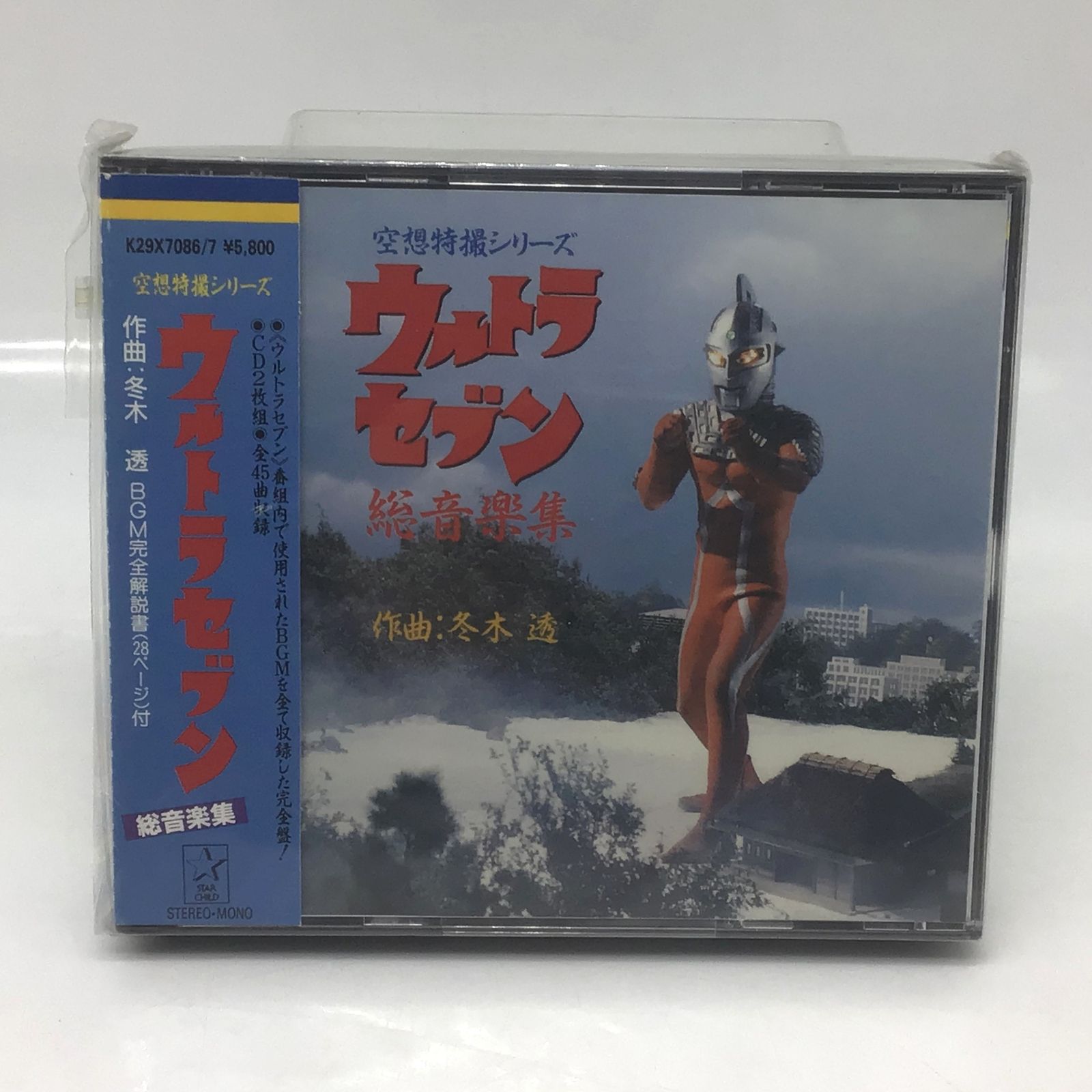 12527 【帯付き】空想特撮シリーズ ウルトラセブン 総音楽集 2枚組CD