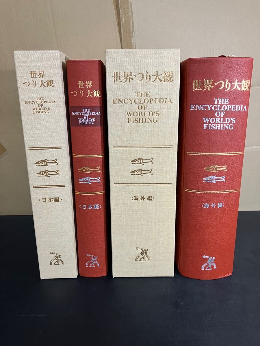 世界釣り大観 海外編 世界釣り大観 海外編 世界釣り大観 海外編 世界