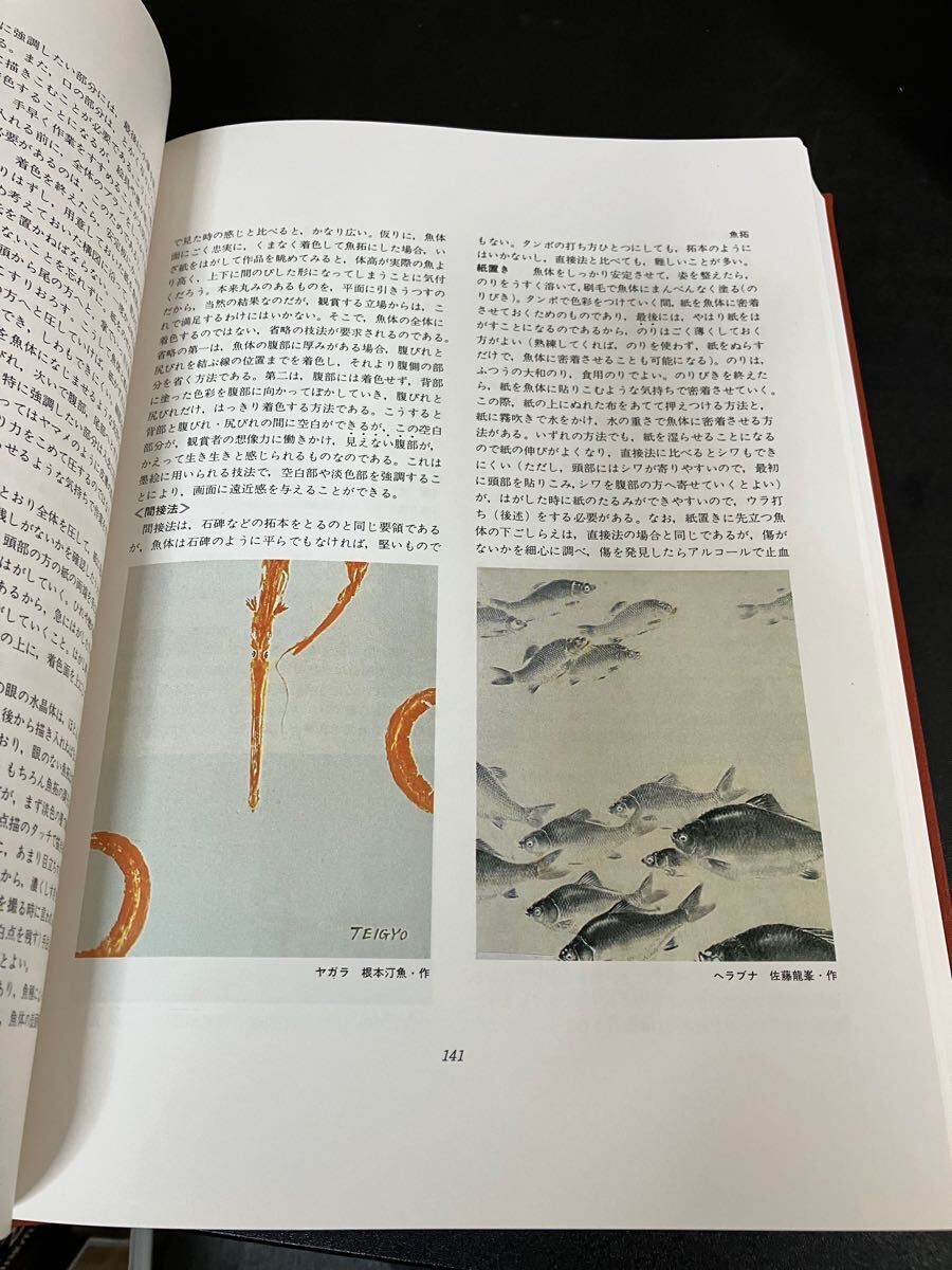 本 『 世界つり大観 海外編・日本編 』全2冊揃い 表紙魚革嵌込装丁