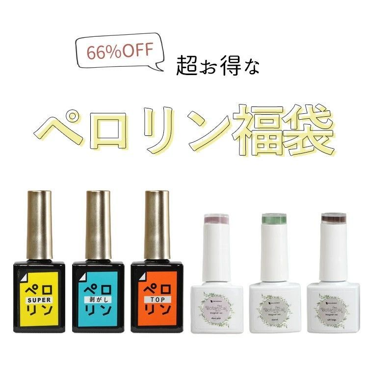 2026 福袋 ペロリン 新作 大容量15ml 3本が必ず入る 5micron