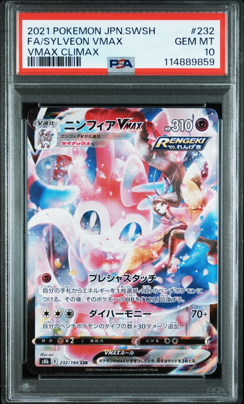 PSA 10 ニンフィアVMAX CSR 232|184 A 00884